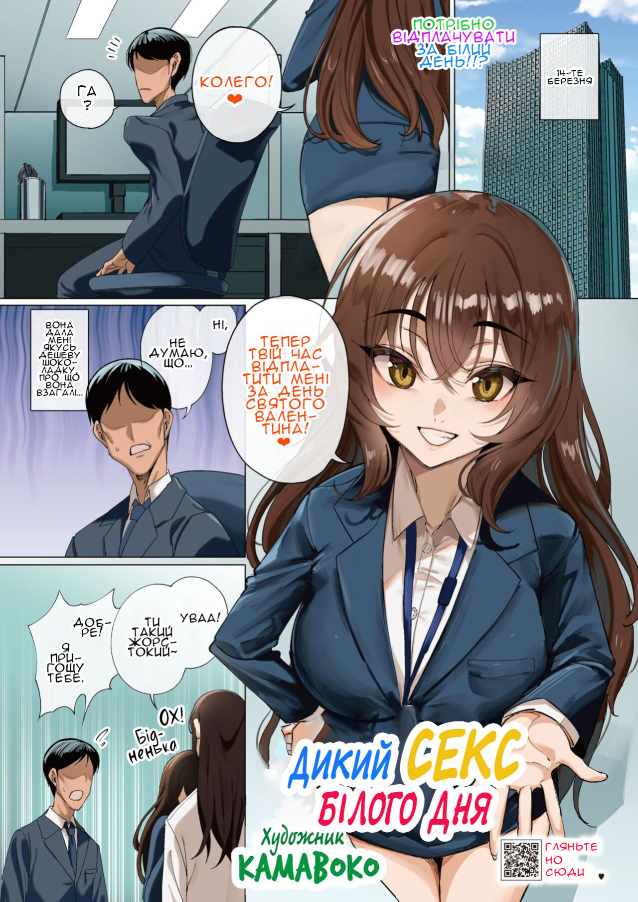 [Kamaboko] Namaiki White Day | Raw Sex White Day | Дикий СЕКС Білого дня [Хорнітальєри] (COMIC HOTMILK 2023-04) [Ukrainian]
