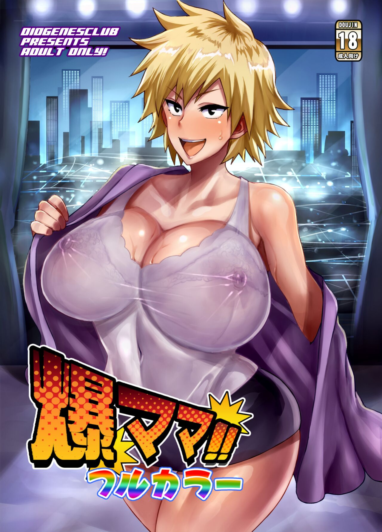 [DIOGENES CLUB (Haikawa Hemlen)] Bakumama!! Full Color (Boku no Hero Academia)