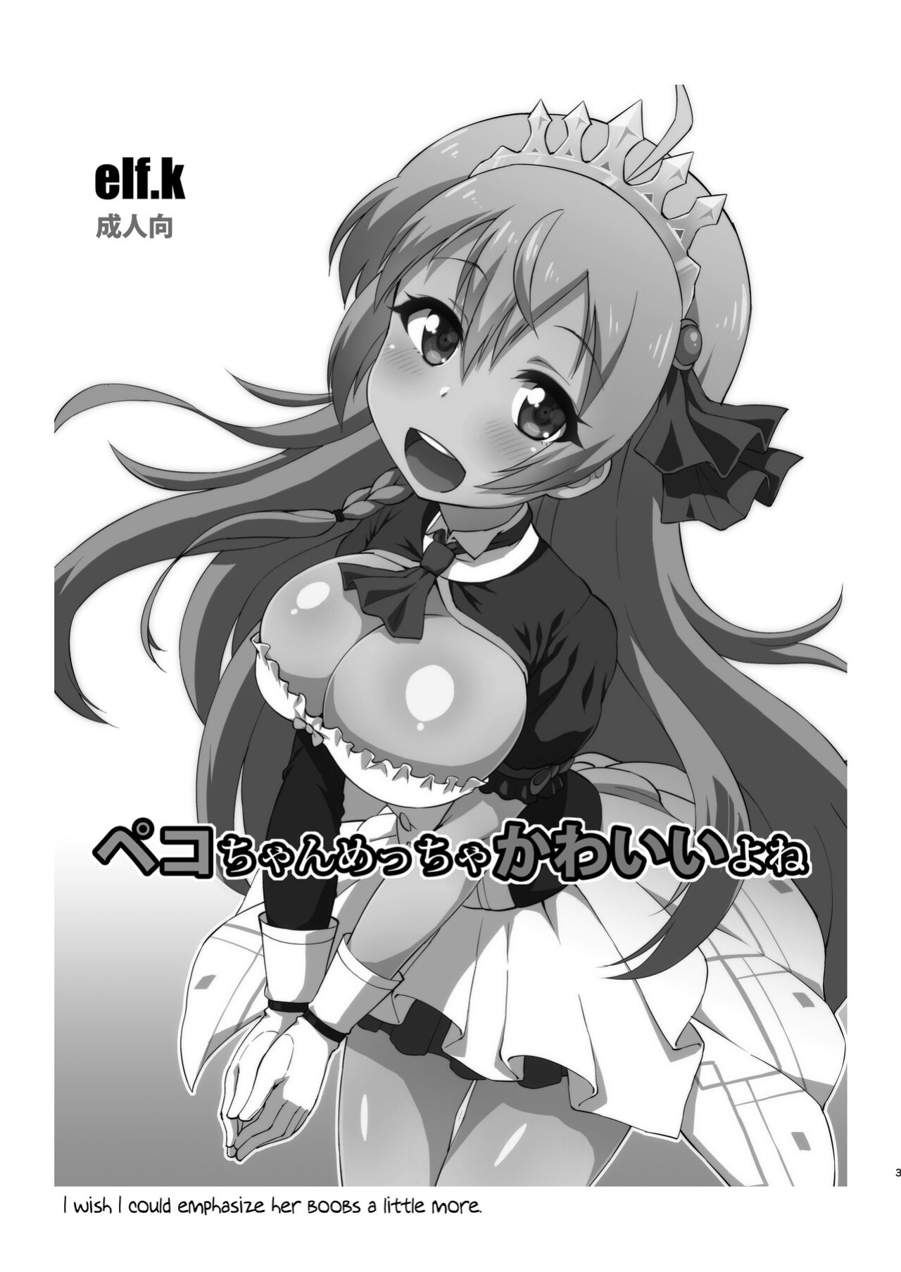 [Koubou Juuichiya (elf.k)] Peco-chan Meccha Kawaii yo ne (Princess Connect! Re:Dive) [Pedy]