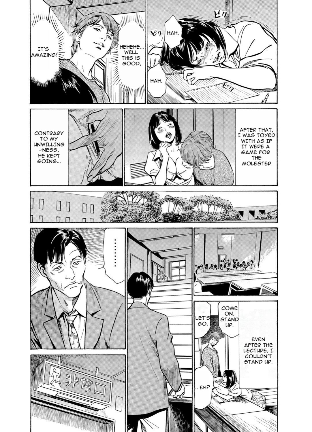 [Hazuki Kaoru] Chijoku Chikan Midara ni Aegu Onna-tachia 3
