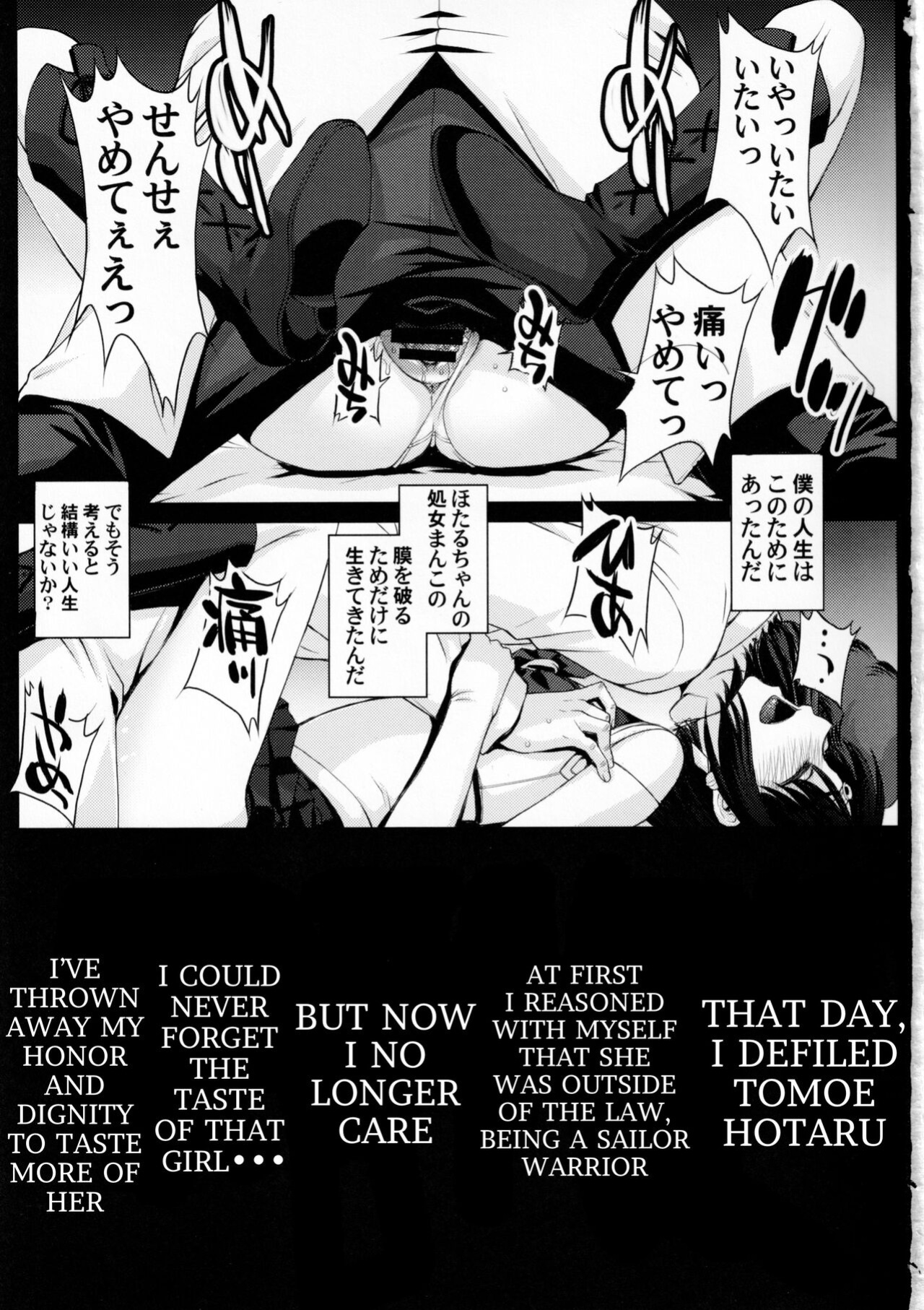 (C101) [Secret Society M (Kitahara Aki)] Hotaru no Omorashi Gokko (Bishoujo Senshi Sailor Moon)