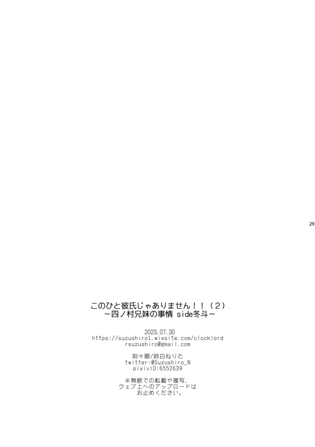 [ClockLord (Suzushiro Nerita)] Kono Hito Kareshi ja Arimasen!! (2) ~Shinomura Kyoudai no Jijou side Fuyuto~ [Rupee]