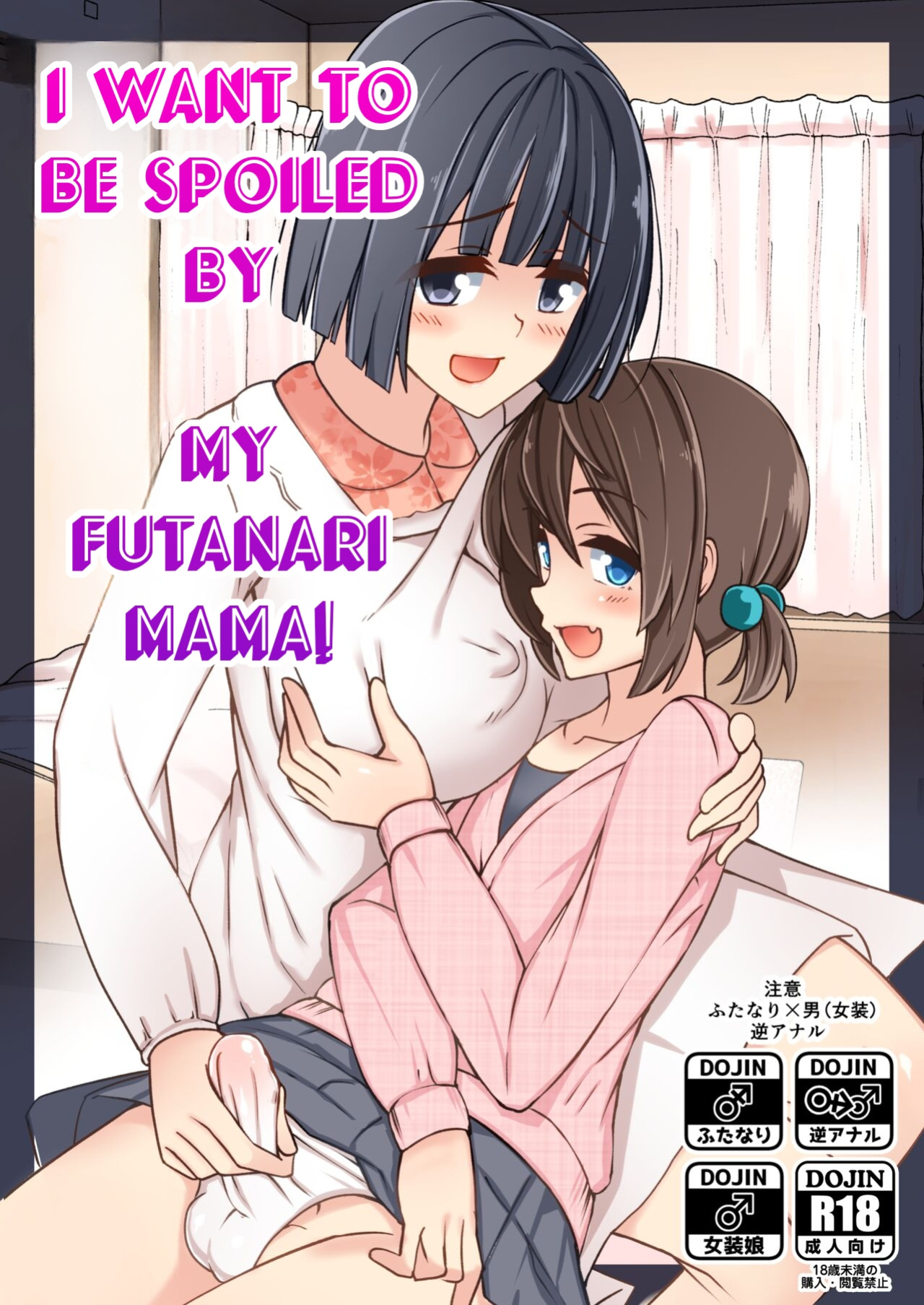 [Tapioca Box (Nyuuhin)] Futanari Mama ni Amaetai! | I want to be spoiled by my futanari mama!