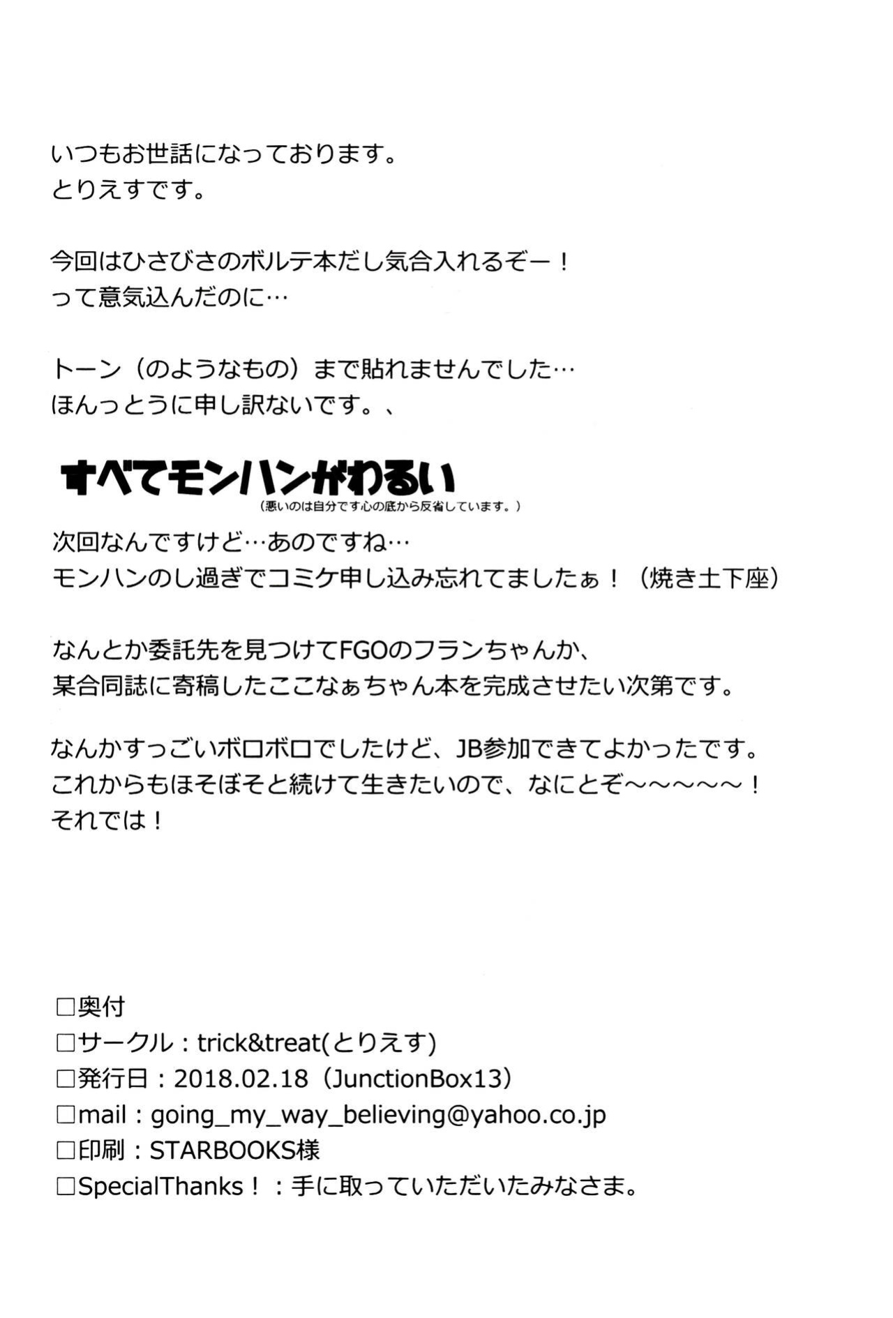 (JunctionBox13) [trick&treat (tries)] Naisho no Naisho no Nama Haishin - Trick_Effect_7 [DKKMD Translations]