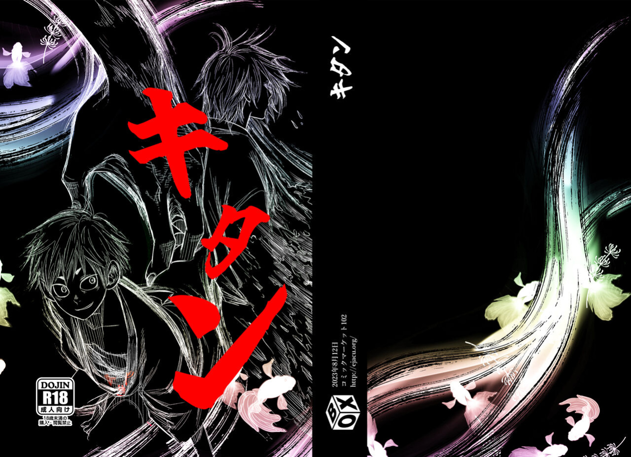 [BOX (Tsukumo Gou)] Kitan