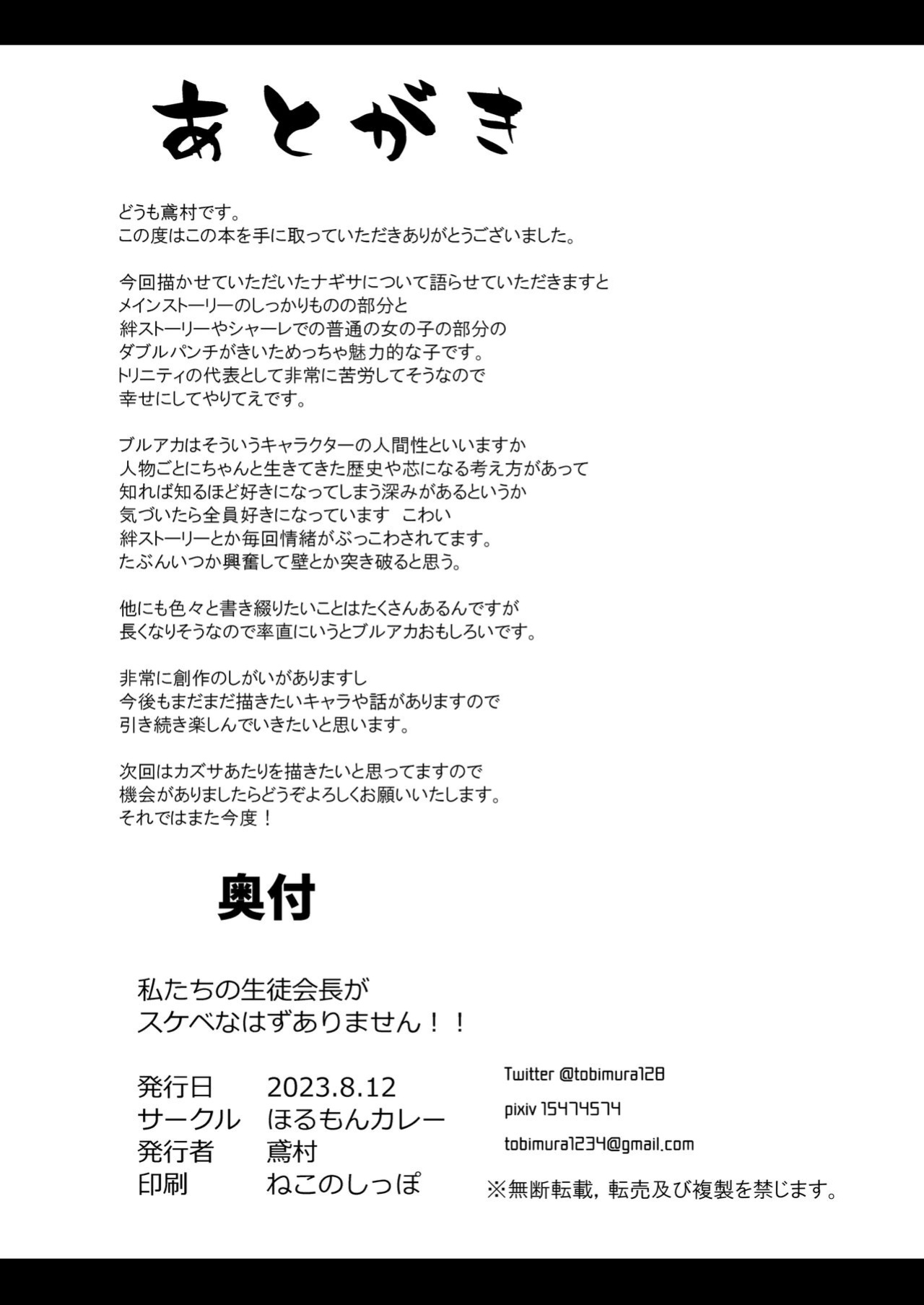 [Horumon Curry (Tobimura)] Watashitachi no Tea Party ga Sukebe na Hazu Arimasen! | Our Tea Party Host Can't Be A Pervert! (Blue Archive) [Douzo Lad Translations]