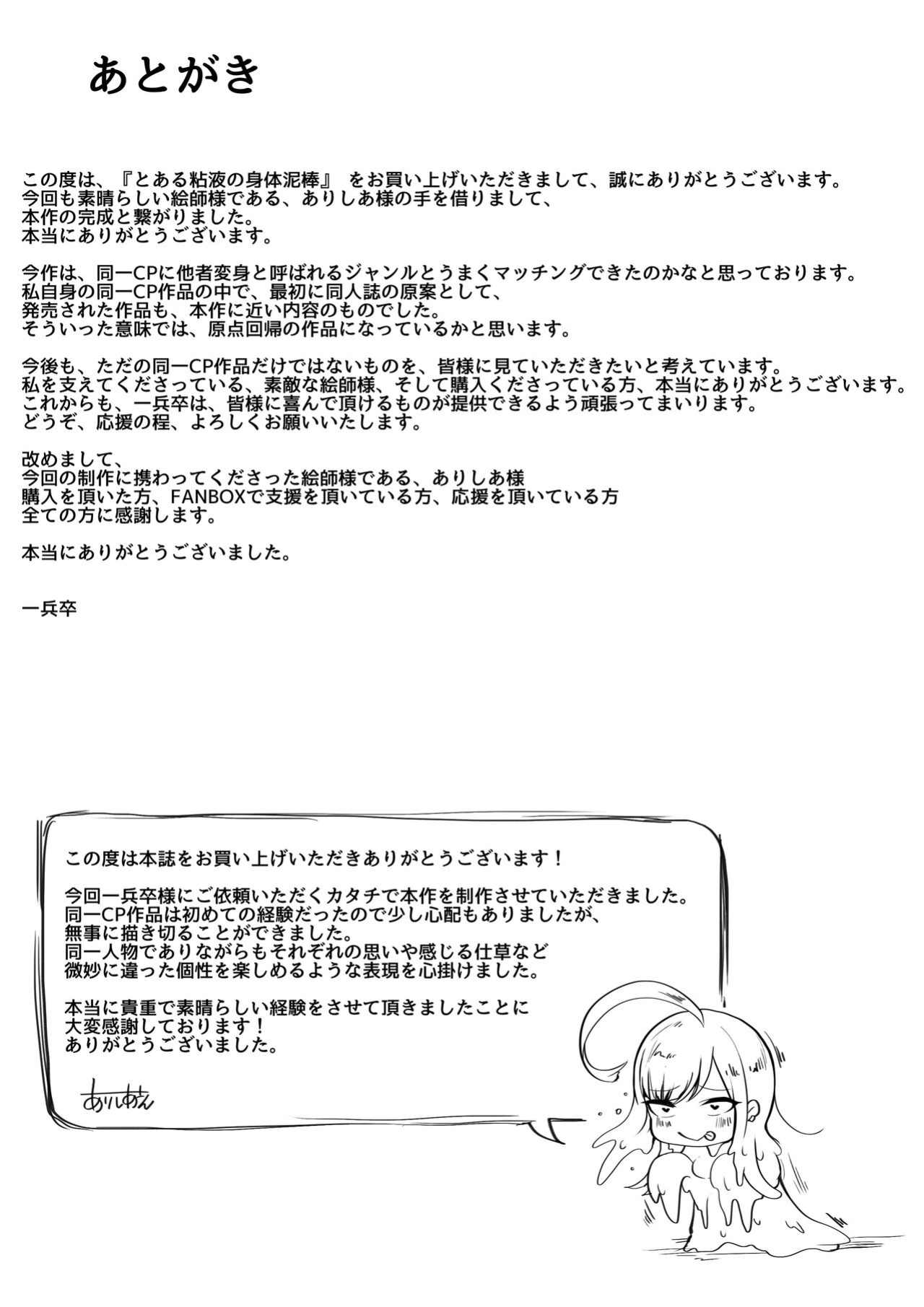 [Ippeisotsu (Alicia, Ippeisotsu)] Toaru Neneki No Shintaidorobou
