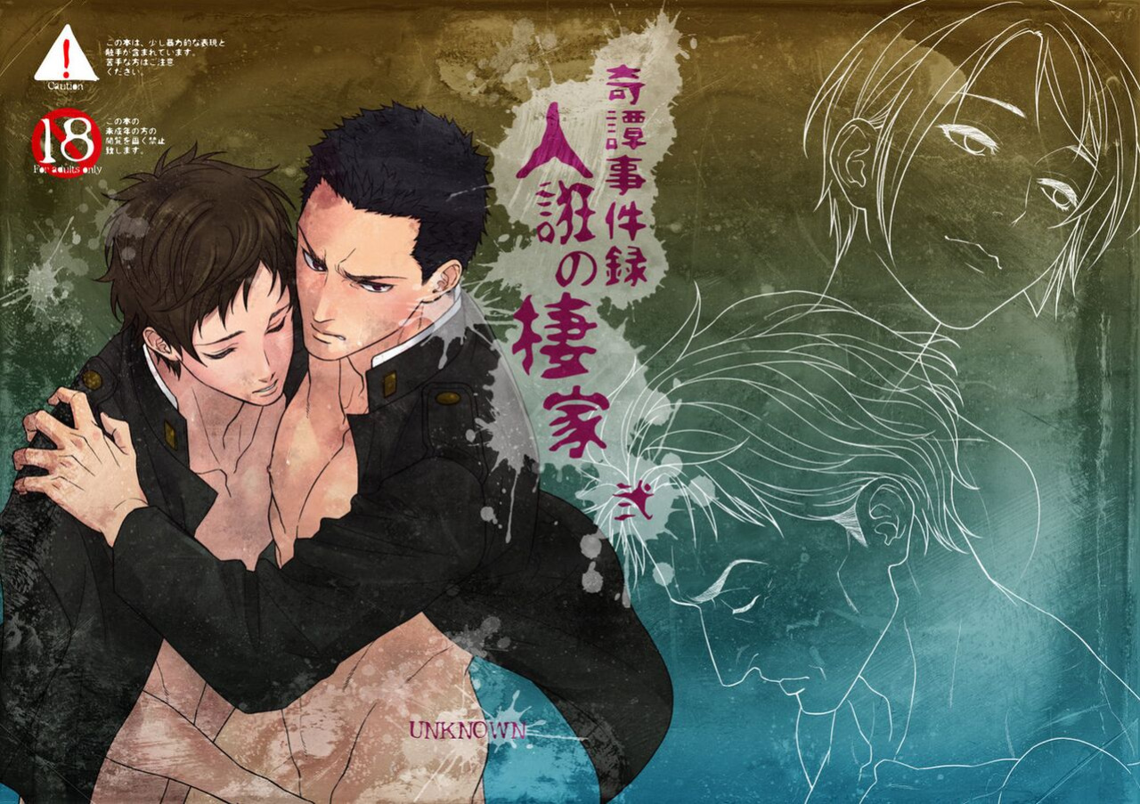 [Unknown (UNKNOWN)] Kitan Jikenroku Hitotara no Sumika Ni | Mystery Incident Log Fraud’s Residence 2