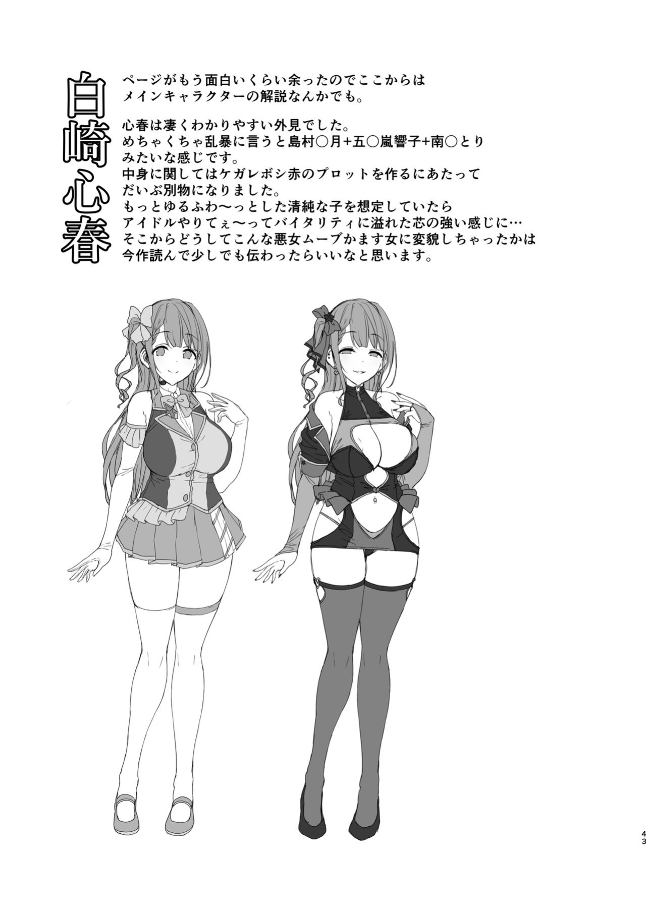 [Vpan's EXTASY (Satou Kuuki)] Kegareboshi Kuro [biribiri]
