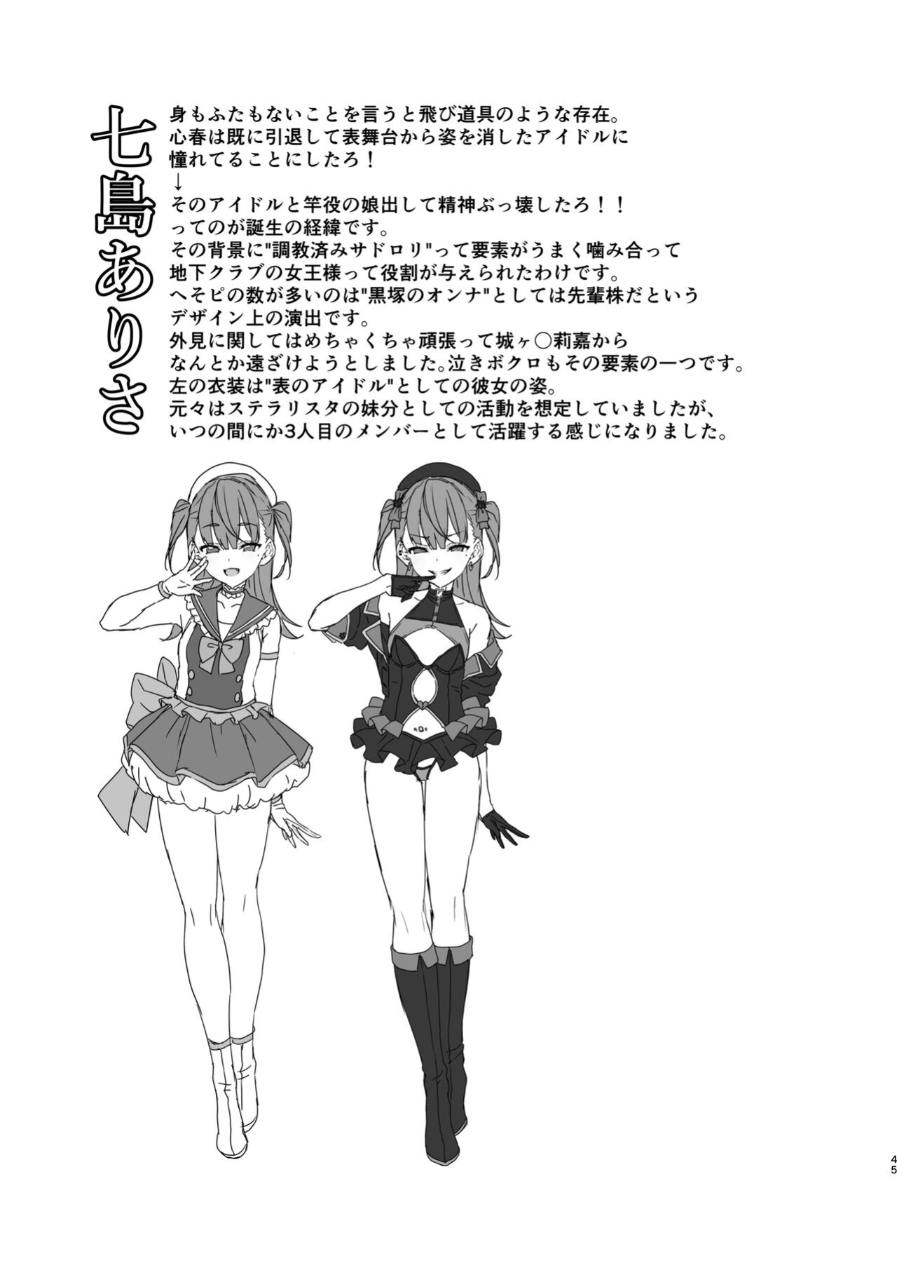 [Vpan's EXTASY (Satou Kuuki)] Kegareboshi Kuro [biribiri]