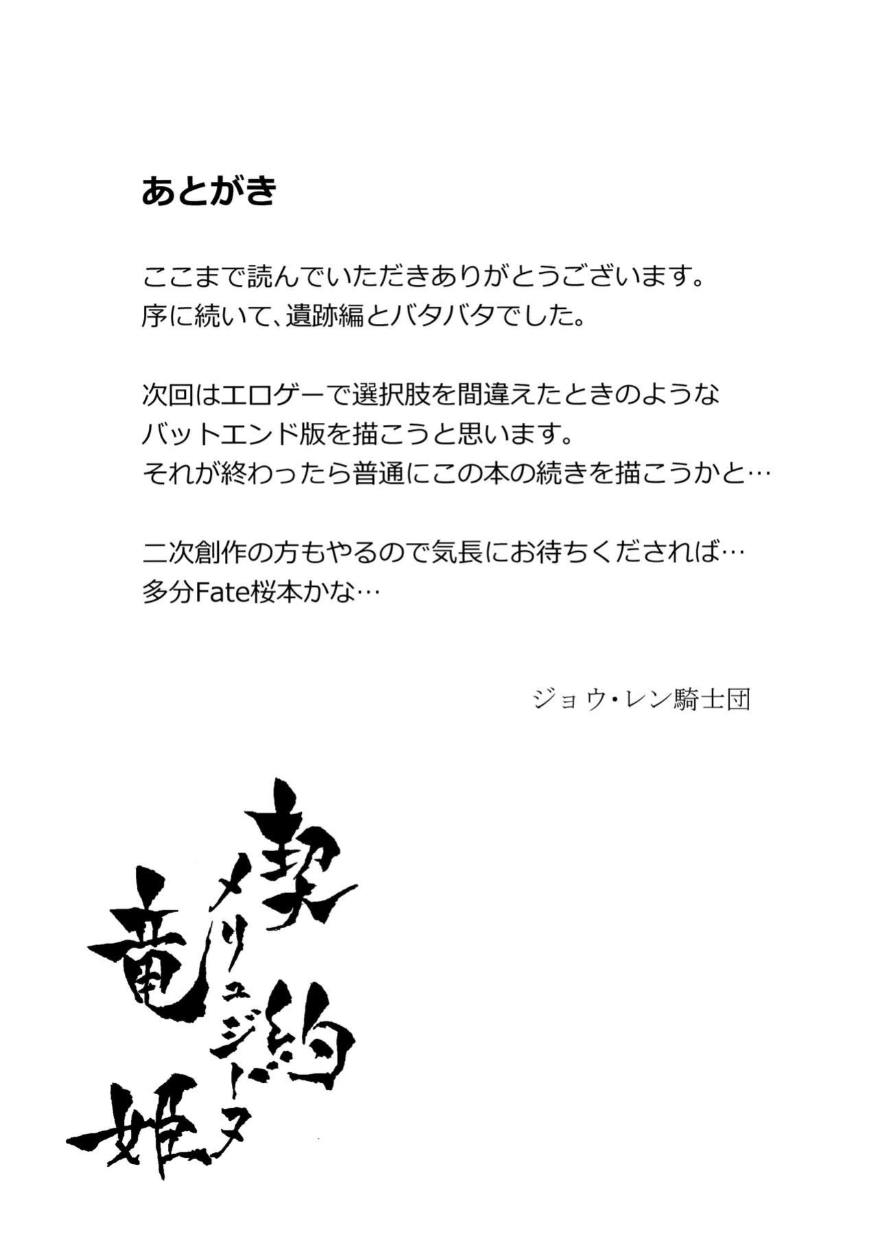 (COMITIA121) [Jyouren Kishidan (Kiasa)] Keiyaku Melusine Iseki Hen