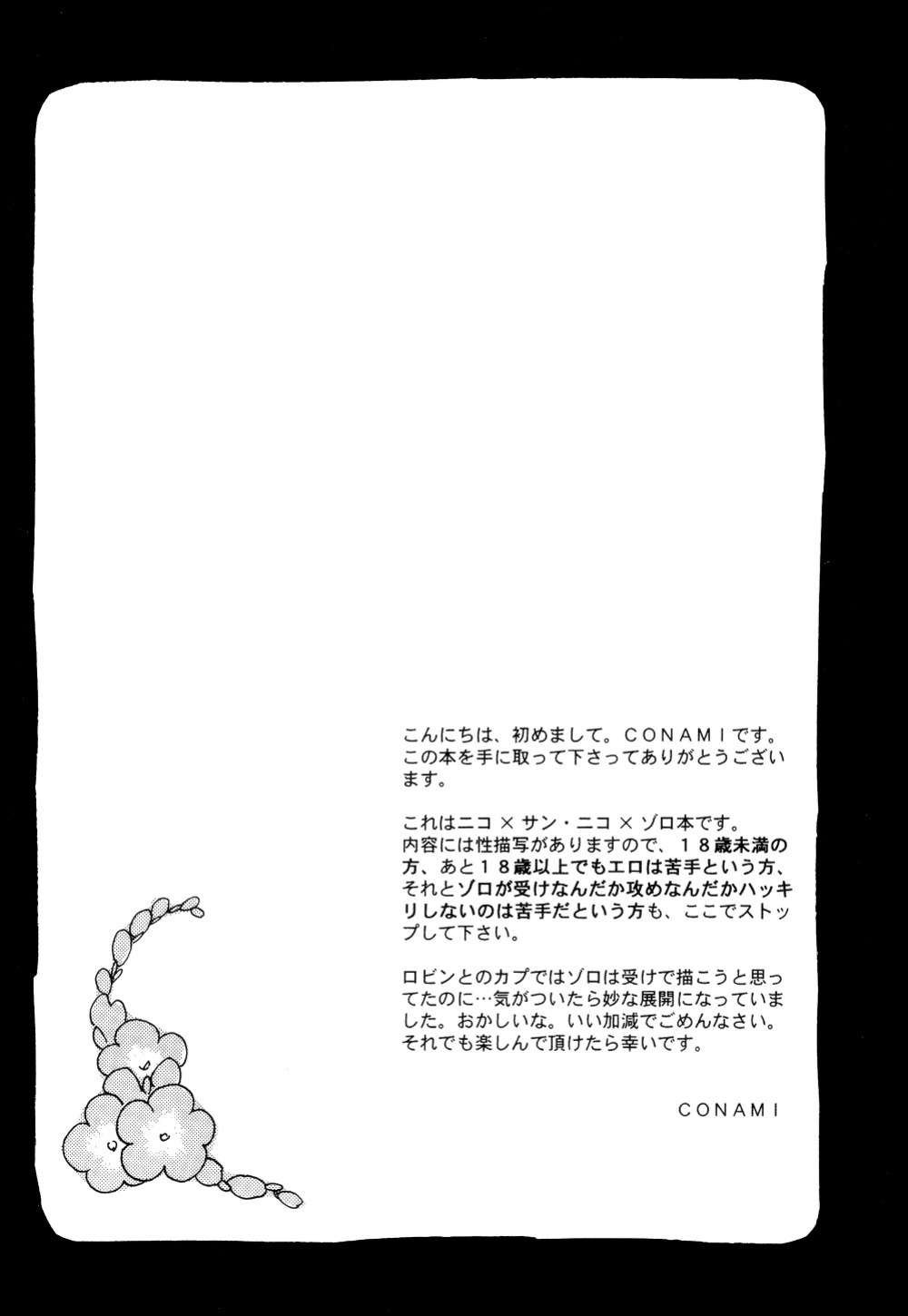 [CONAMI.CC (CONAMI)] Itazura na Hana | The Teasing Flower (One Piece) [EHCOVE]