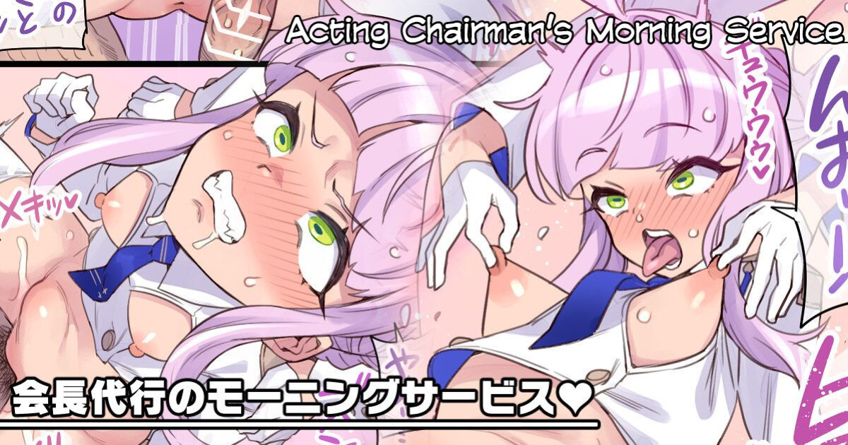 [Mimonel] Kaichou Daikou no Morning Service | Acting Chairman’s Morning Service♥ (Blue Archive)