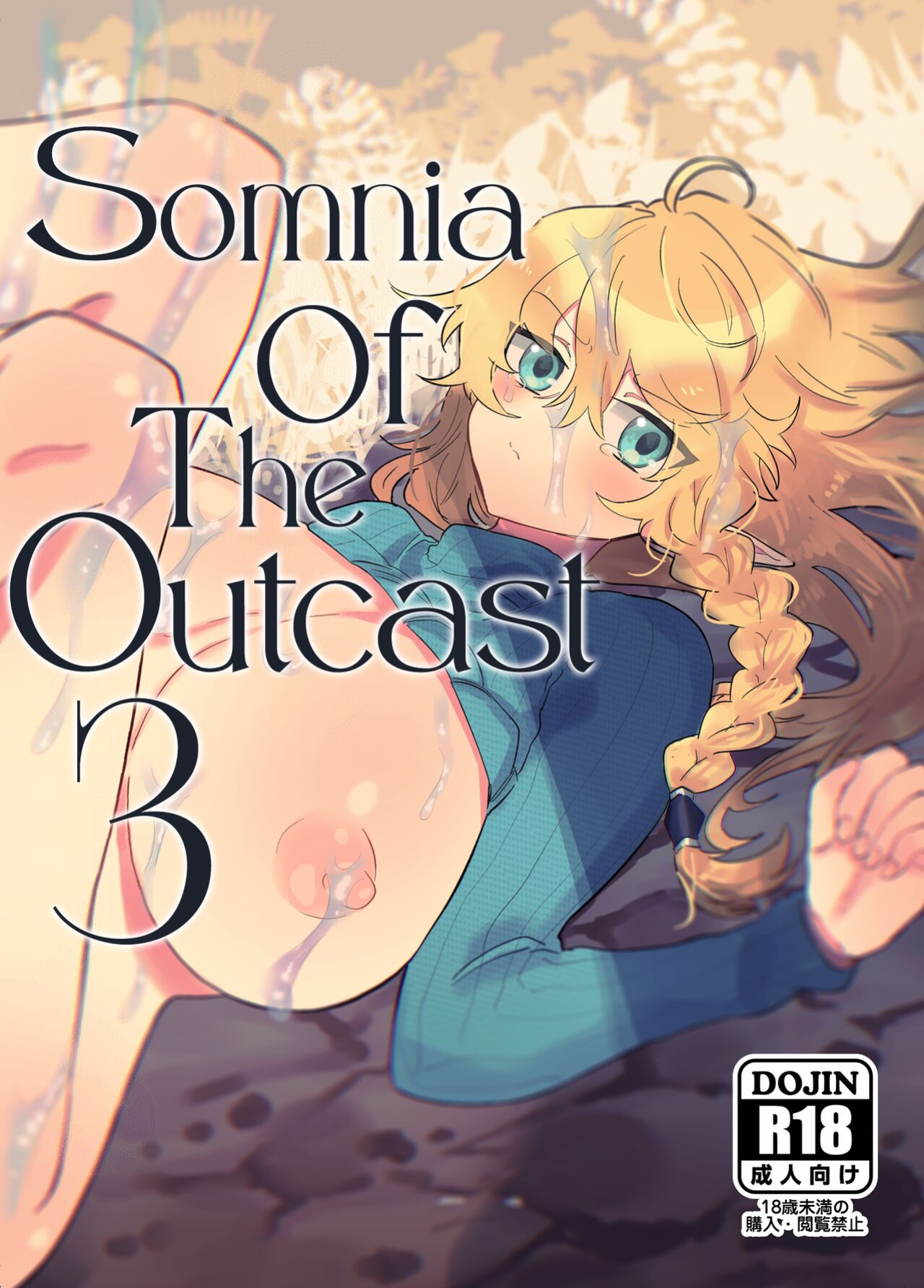 [Nayuta no Hakobune (Shishikura Sendou)] Tsumahajiki-mono no Somnia 3 | Somnia of the Outcast 3 [Black Grimoires]