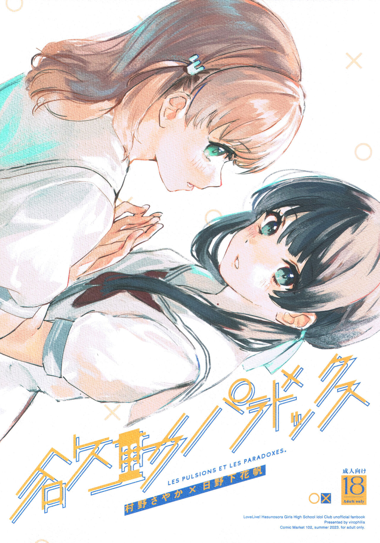 (C102) [virophilia (Orihi Chihiro)] Yokudou Paradox | Drive and Paradox (Love Live! Hasunosora Jogakuin School Idol Club)