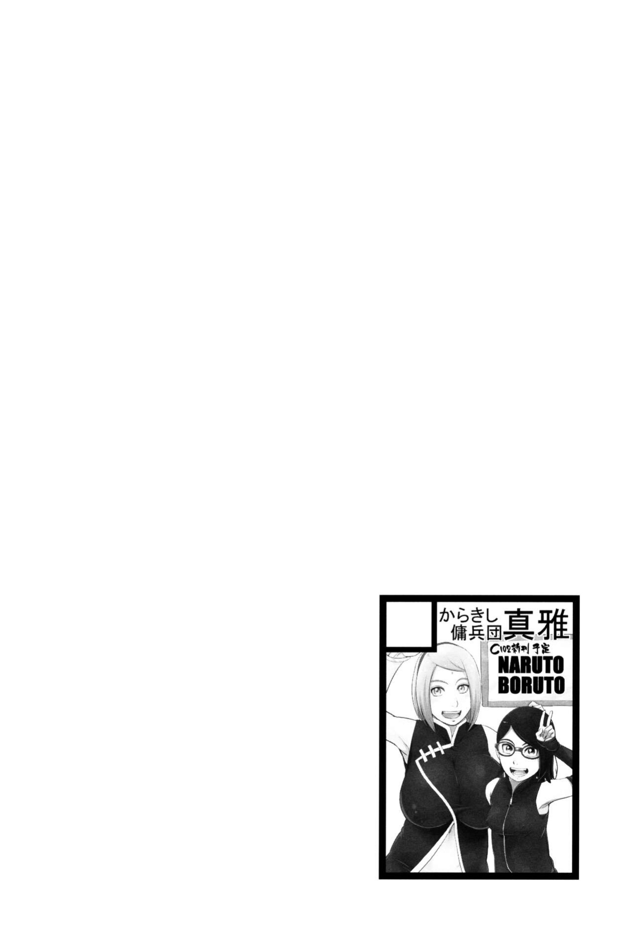 (C102) [Karakishi Youhei-dan Shinga (Sahara Wataru)] NARUTOPHOLE (Naruto) [joobuspaidatr]