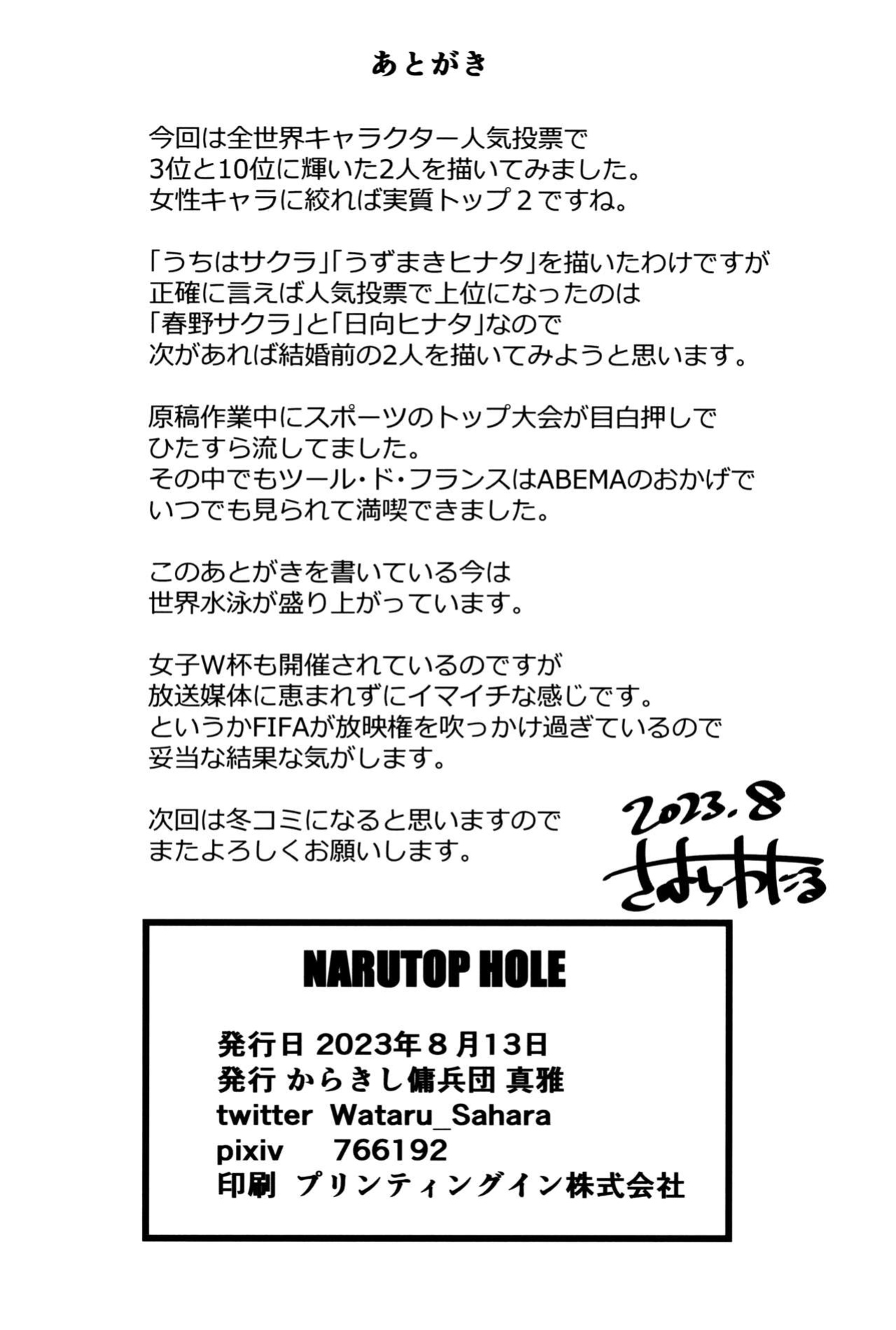 (C102) [Karakishi Youhei-dan Shinga (Sahara Wataru)] NARUTOPHOLE (Naruto) [joobuspaidatr]