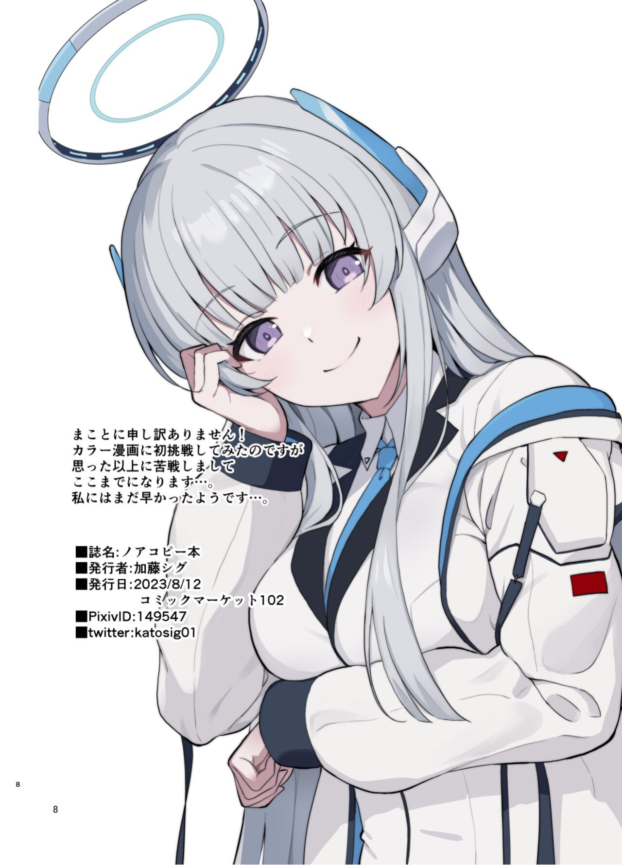 [Kusemonoya (Kato Sig)] Noa no Copy Bon (Blue Archive) [DAJI's TLs]