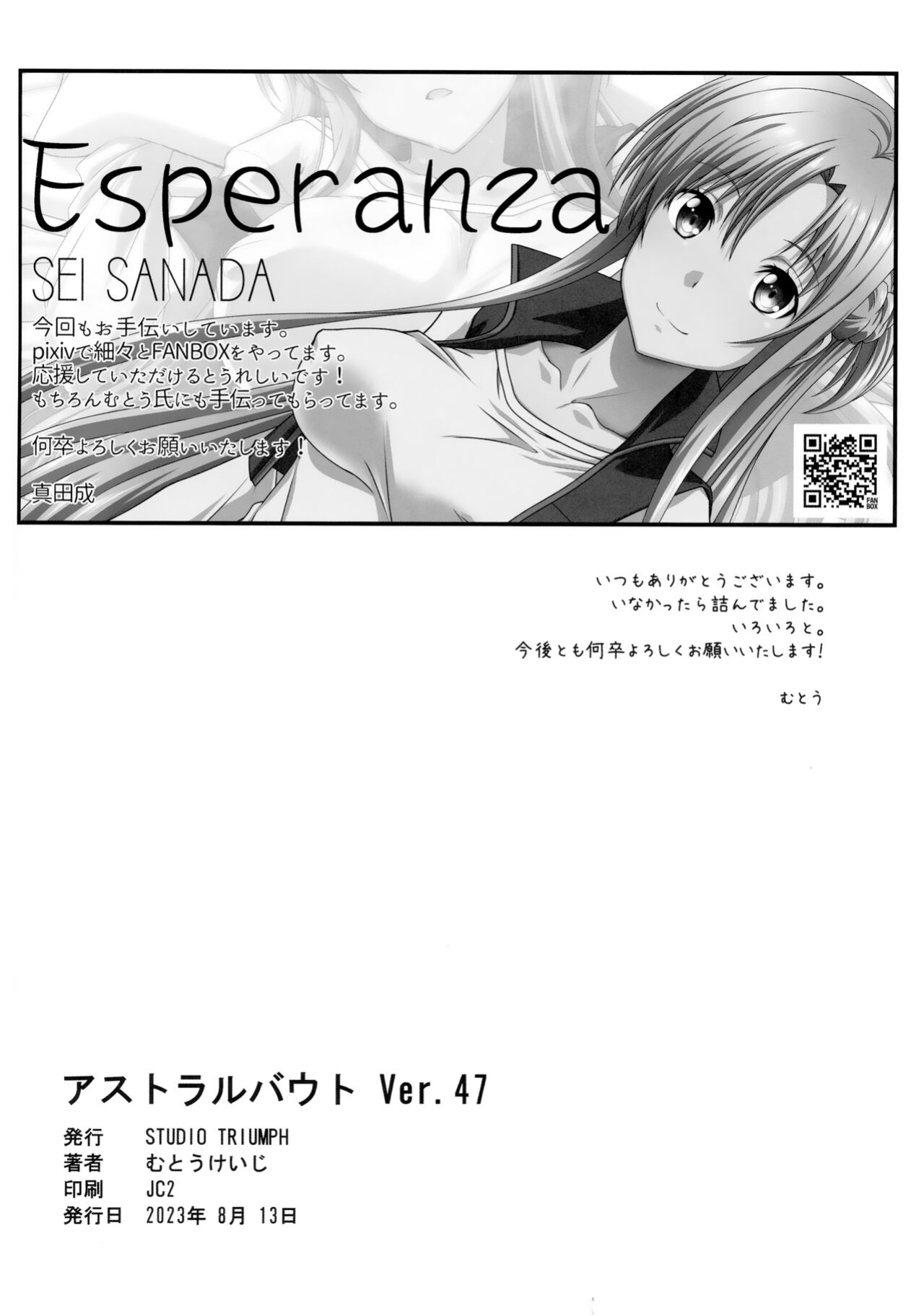 (C102) [STUDIO TRIUMPH (Mutou Keiji)] Astral Bout Ver. 47 (Sword Art Online) [Haoscans]