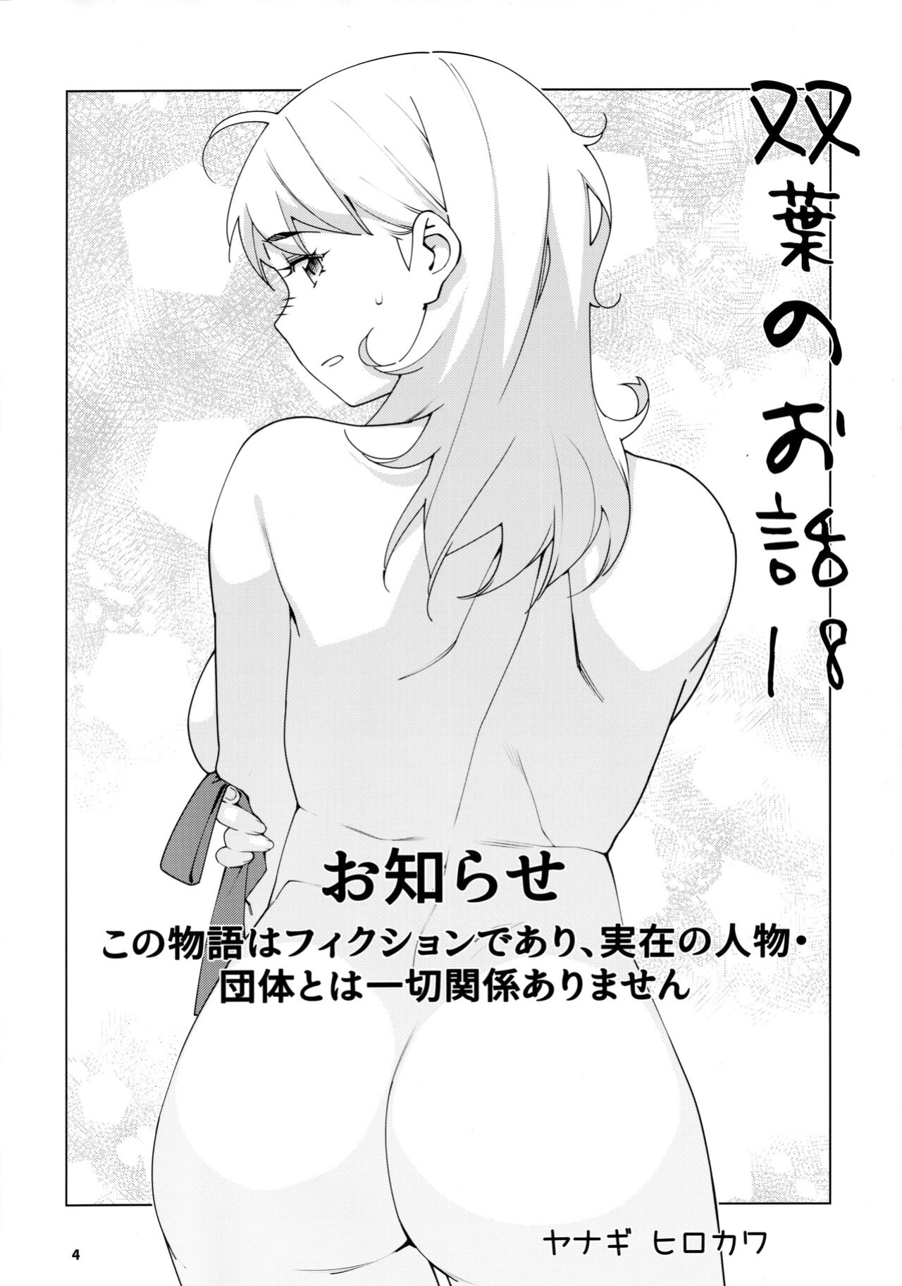 (Futaket 30) [Otonano Omochiya (Hirokawa)] Otonano Omochiya 21