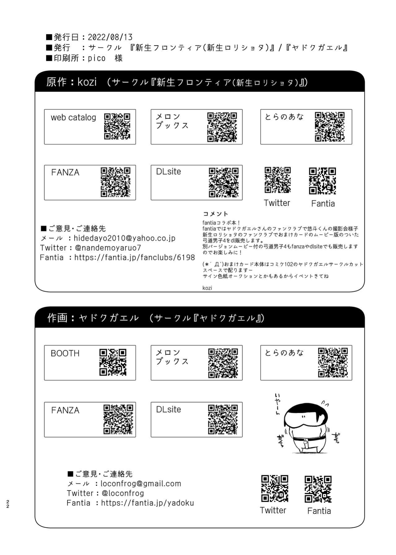 [Yadokugaeru, Shinsei Frontier (Yadokugaeru, kozi)] Kyuudou Danshi 4 Hentai Choukyou / Archery Boys 4 x Training To Be Broadcast ~The Senpais of the Club Opened a Secret Film Club~
