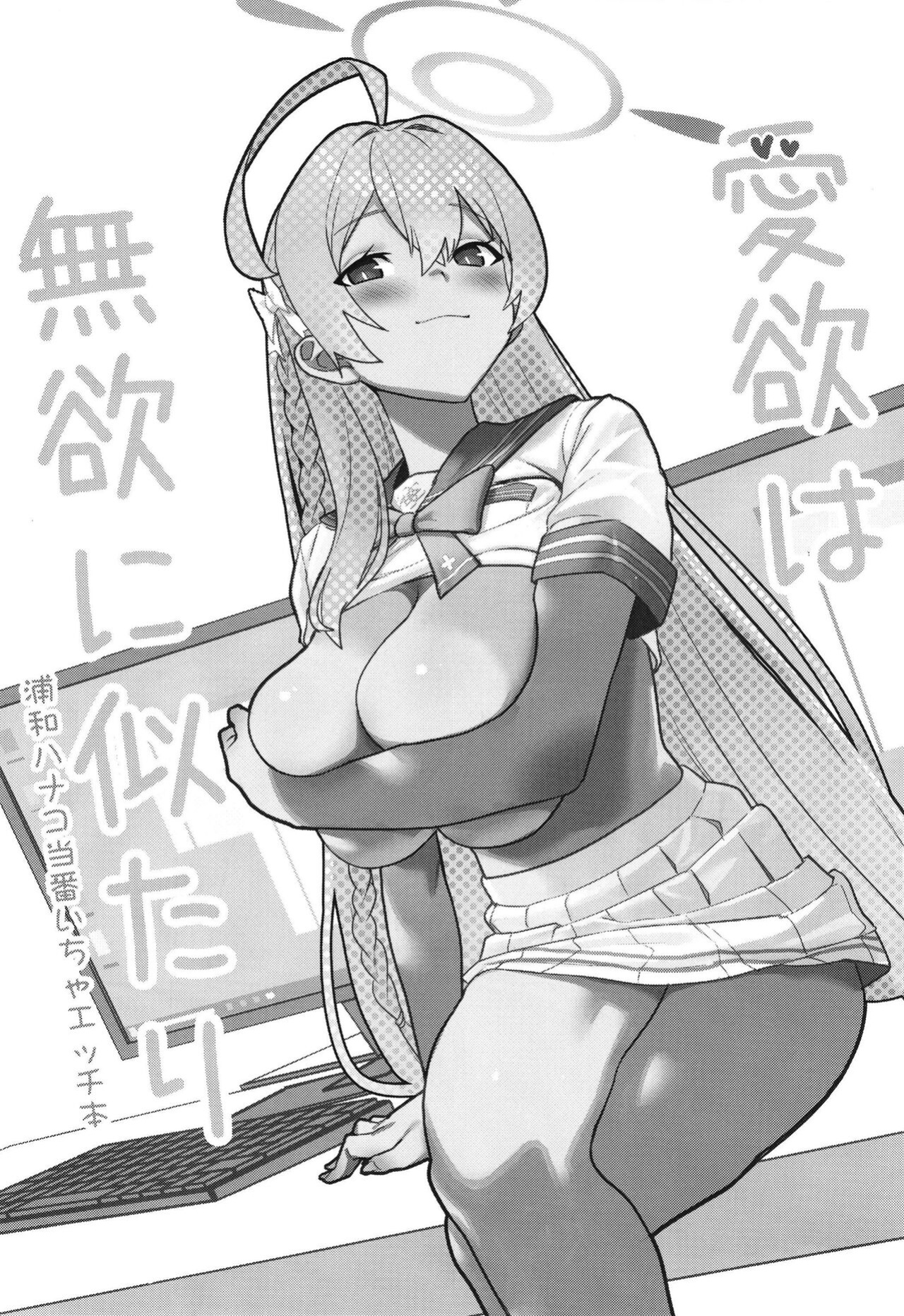[Yoridori Midori (Kiiro Hakushiro)] Aiyoku wa muyoku ni ni tari / Lust is Next to Selflessness (Blue Archive)