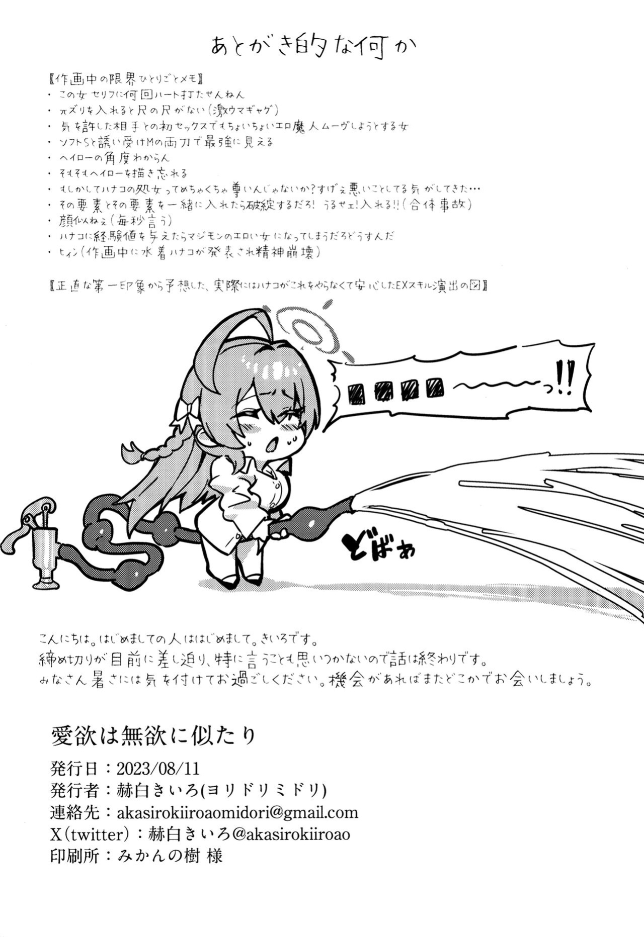 [Yoridori Midori (Kiiro Hakushiro)] Aiyoku wa muyoku ni ni tari / Lust is Next to Selflessness (Blue Archive)