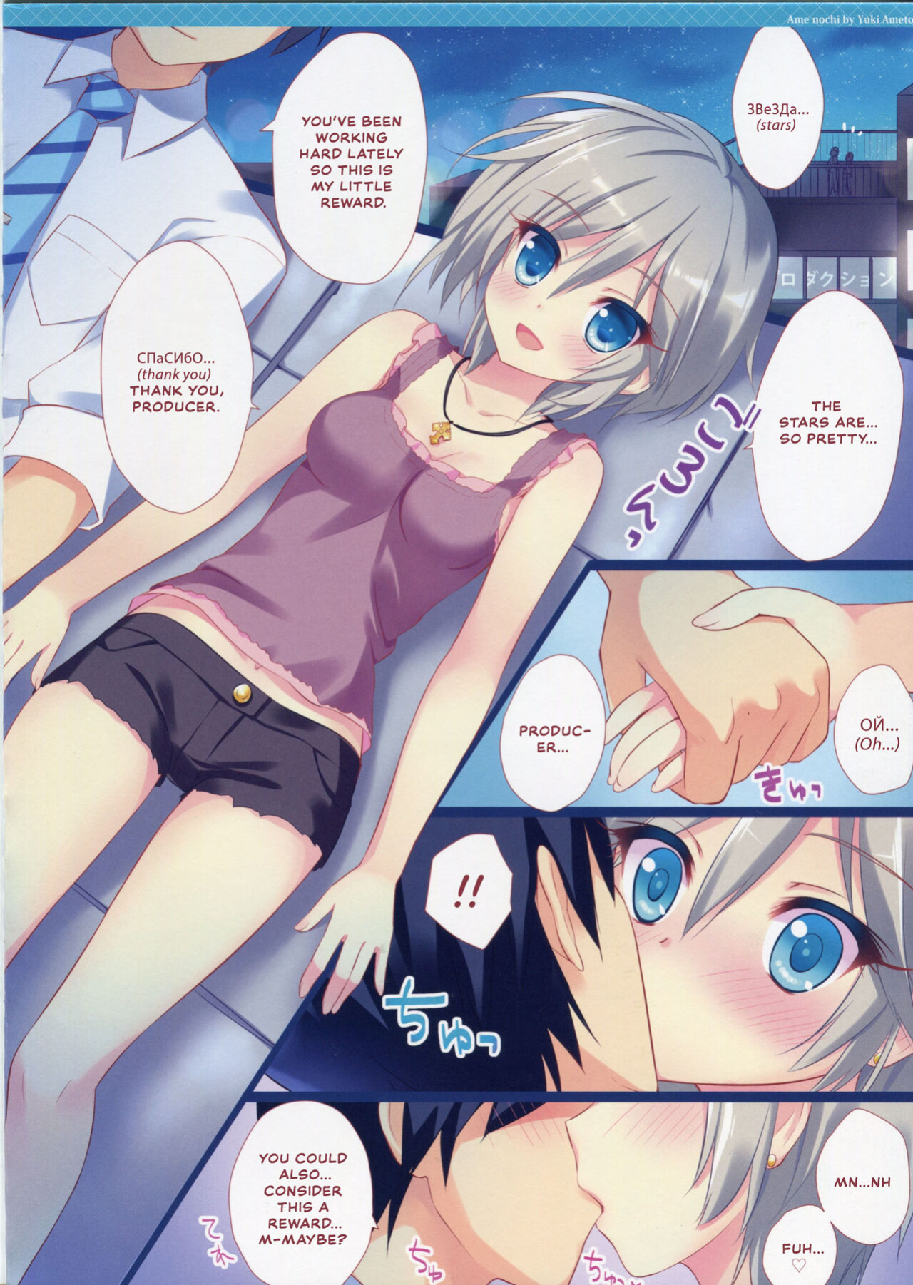 (C84) [Ame nochi Yuki (Ameto Yuki)] Cool Cool Cool (THE IDOLM@STER CINDERELLA GIRLS) [Thennos Scans]
