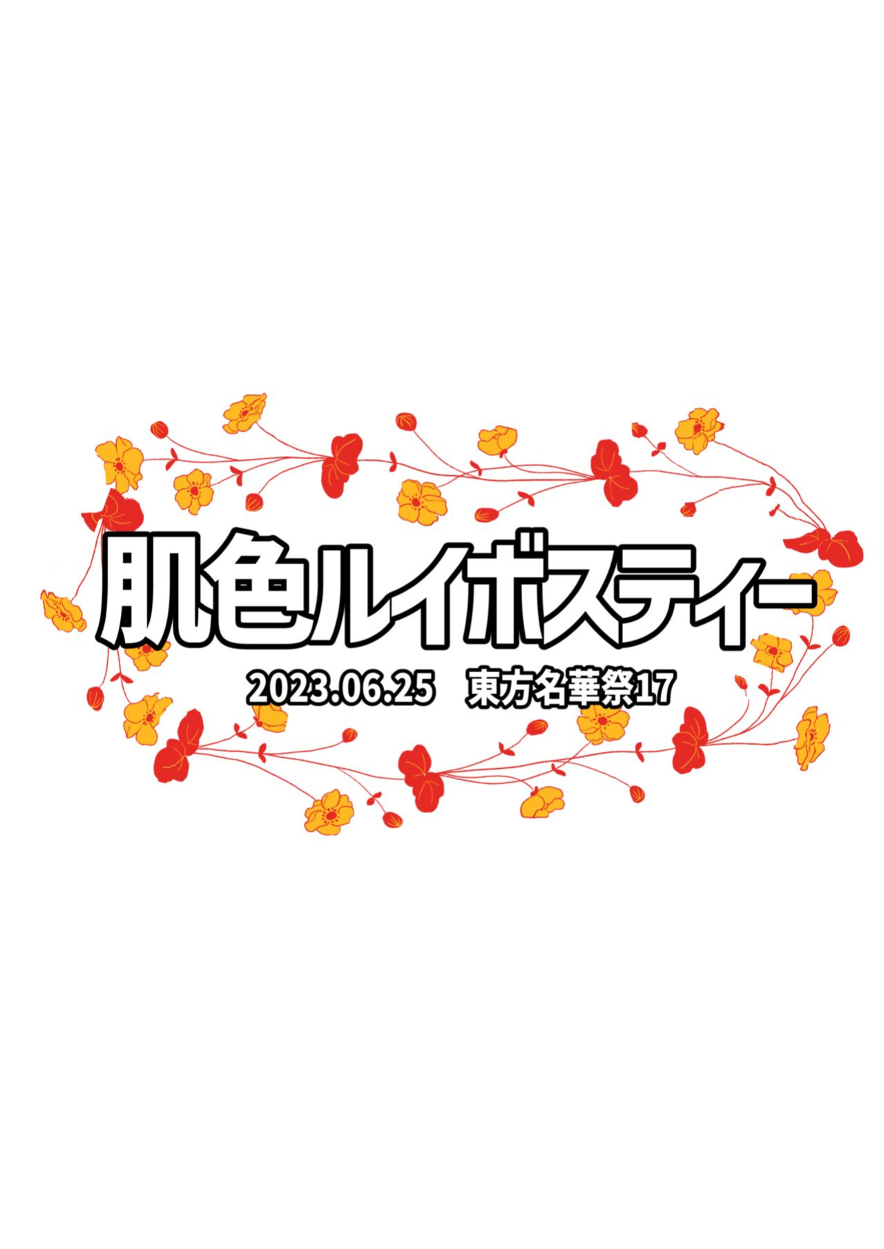 [Hadairo Rooibos Tea (Pandain)] Reimu-san, Mata! Ecchi Shimashou! (Touhou Project)