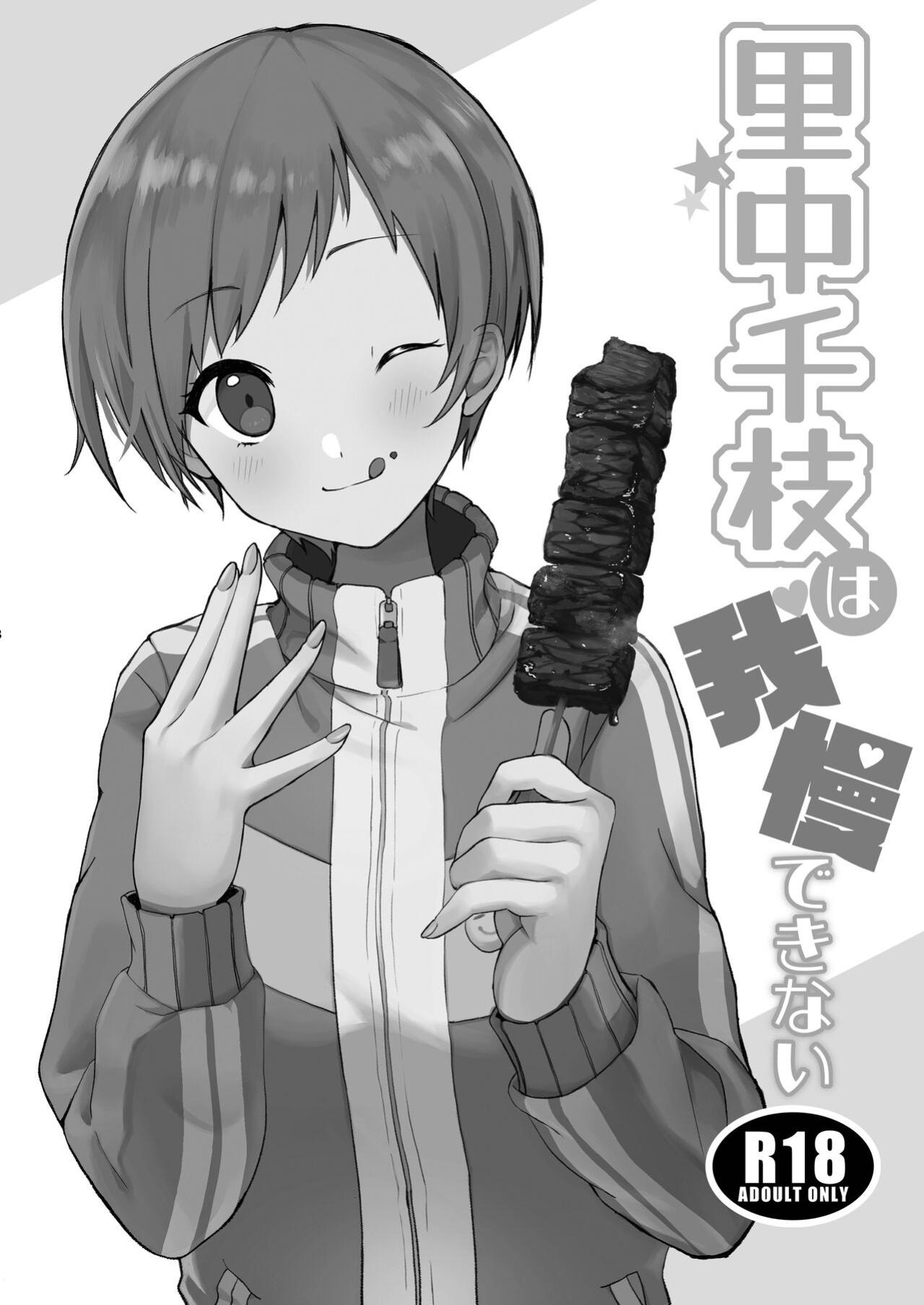 [AAA (Koyuki)] Satonaka Chie wa Gamandekinai | Chie Satonaka Can't Endure it (Persona 4)