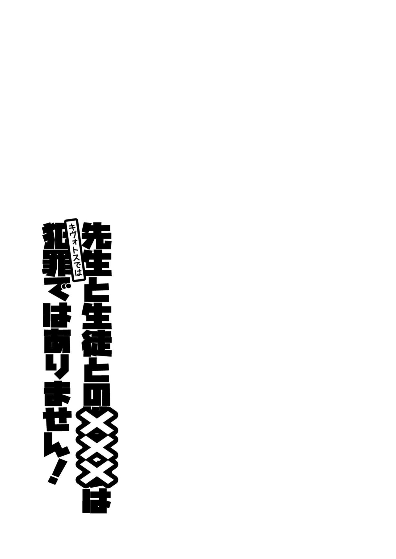 [Kuma no Tooru Michi (Kumano Tooru)] Sensei to Seito to no XXX wa Kivotos de wa Hanzai de wa Arimasen! | S*x Between a Student and a Teacher is NOT a Crime in Kivotos! (Blue Archive) [Douzo Lad Translations]