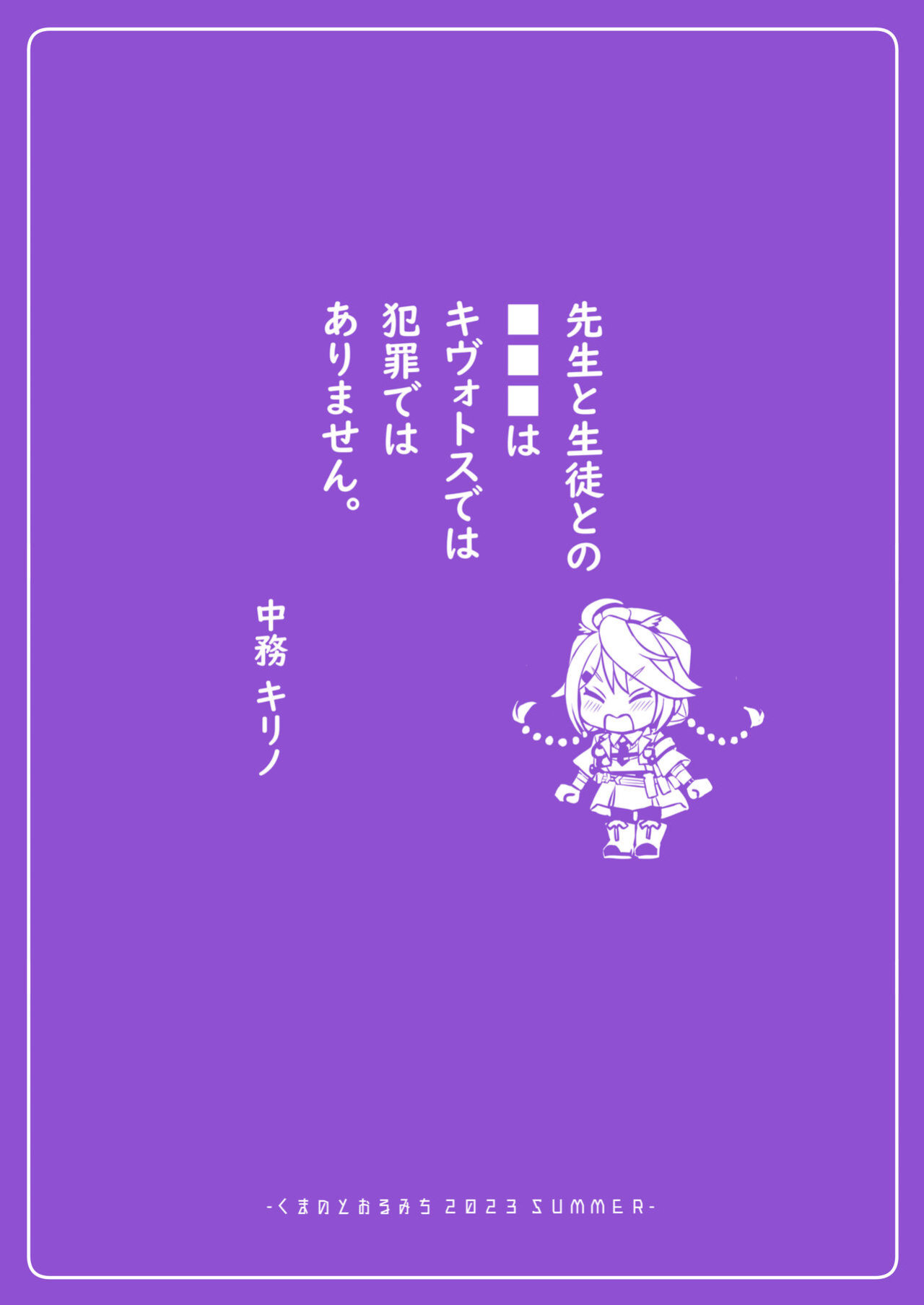 [Kuma no Tooru Michi (Kumano Tooru)] Sensei to Seito to no XXX wa Kivotos de wa Hanzai de wa Arimasen! | S*x Between a Student and a Teacher is NOT a Crime in Kivotos! (Blue Archive) [Douzo Lad Translations]