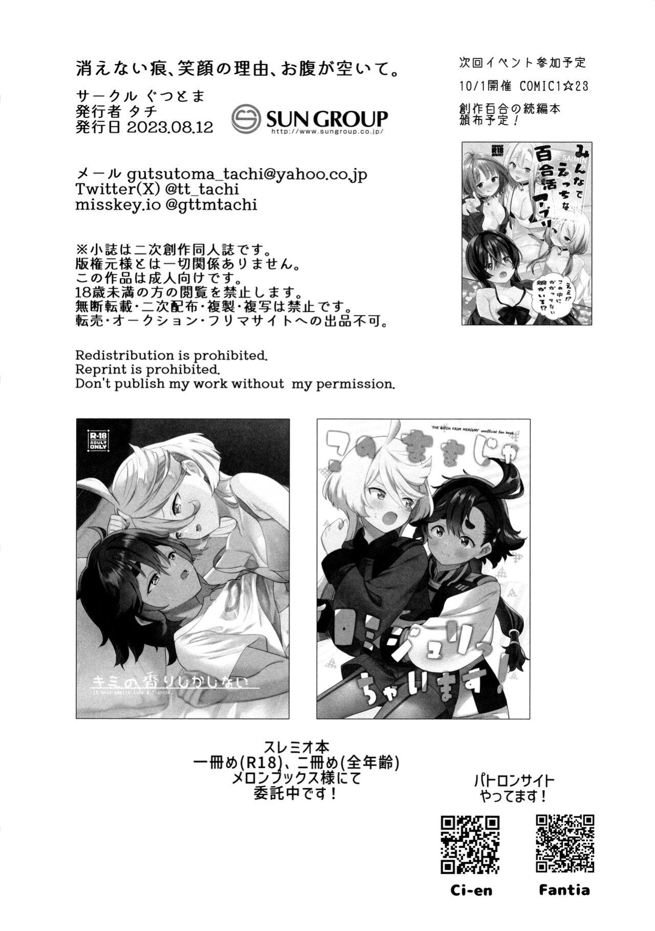 (C102) [Gutsutoma (Tachi)] Kienai Ato, Egao No Riyuu, Onaka Ga Suite. | Scars That Never Fade, The Reason Behind Her Smile, Now I Am Hungry. (Mobile Suit Gundam: The Witch from Mercury)