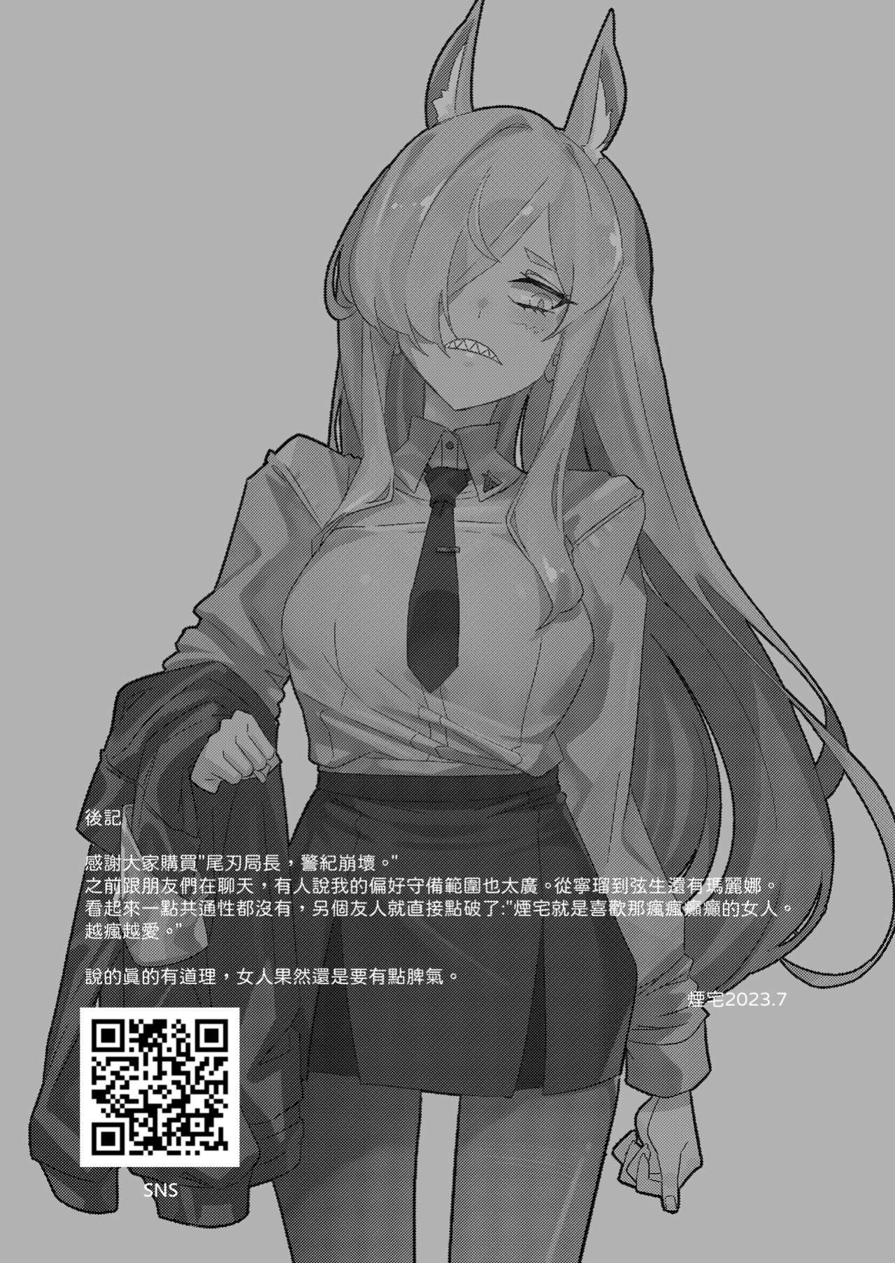 [Yan Jhia] Captain Kanna, Police Discipline Breakdown (Blue Archive) [head empty]