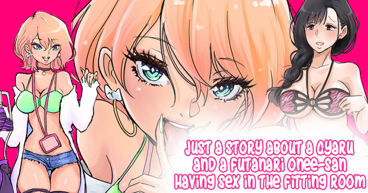 [Tsubame] Shop Tenin Gyaru to Futanari Onee-san | Shop Clerk Gal and Futanari Onee-san