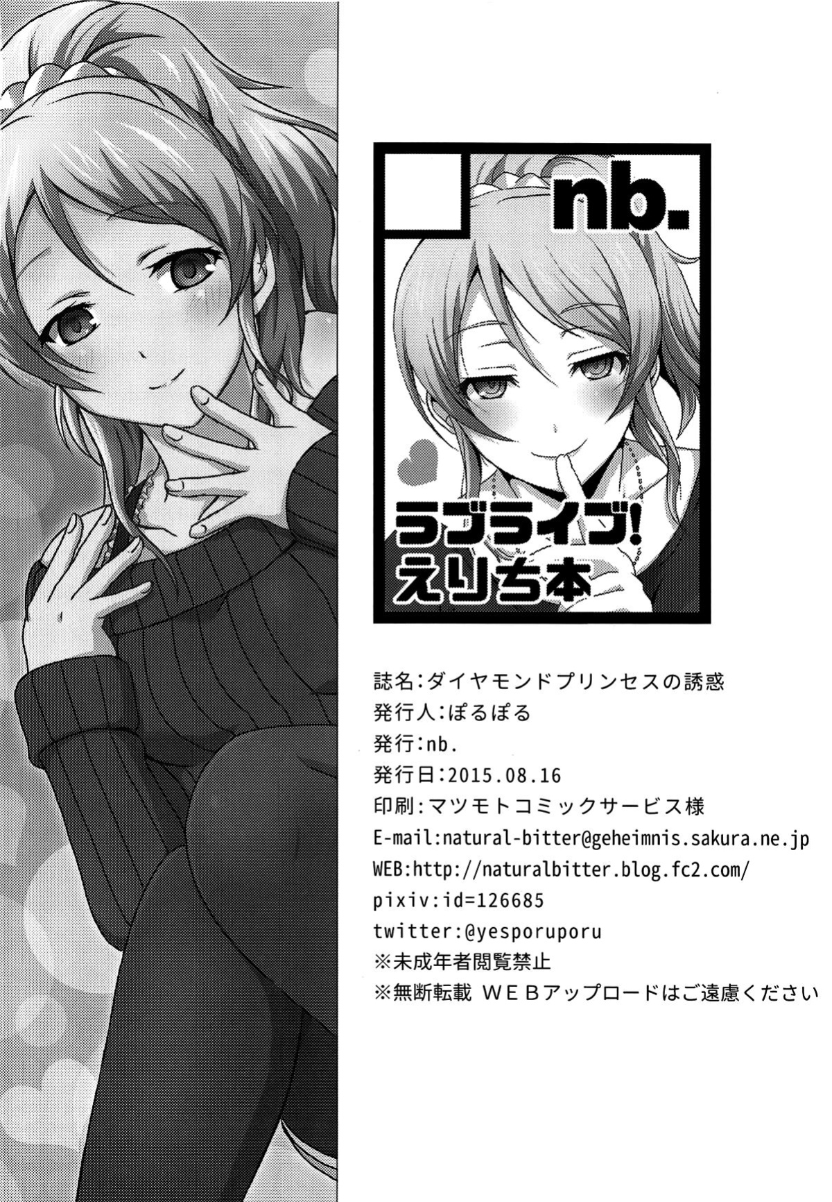 (C88) [nb. (Poruporu)] Diamond Princess no Yuuwaku - Temptation of Diamond Princess (Love Live!) [head empty]
