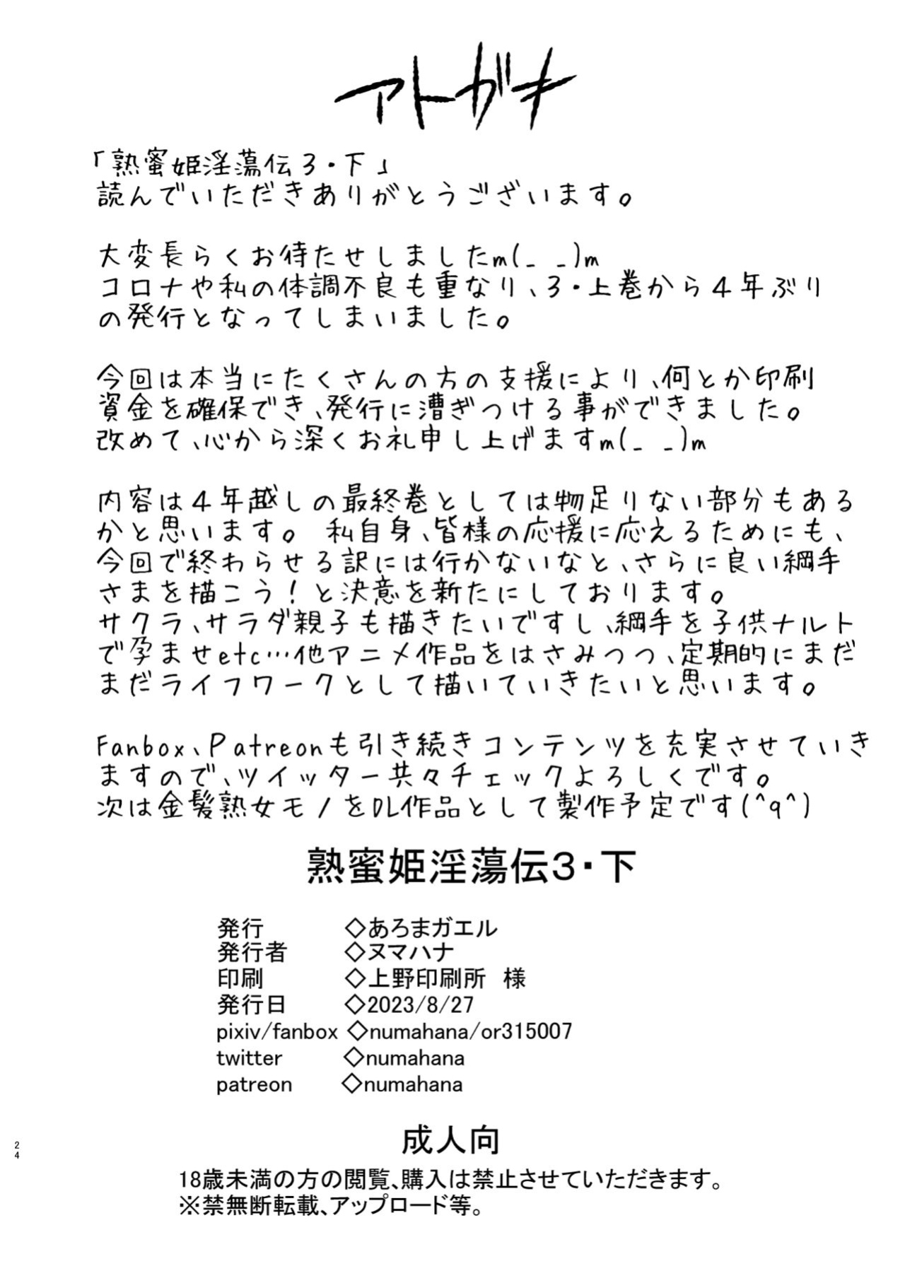 [Aroma Gaeru (Numahana)] Jukumitsuki Intouden 3・Ge / Debauchery of a Mature Honeypot Princess Ch 3 - Part 2 (Naruto)