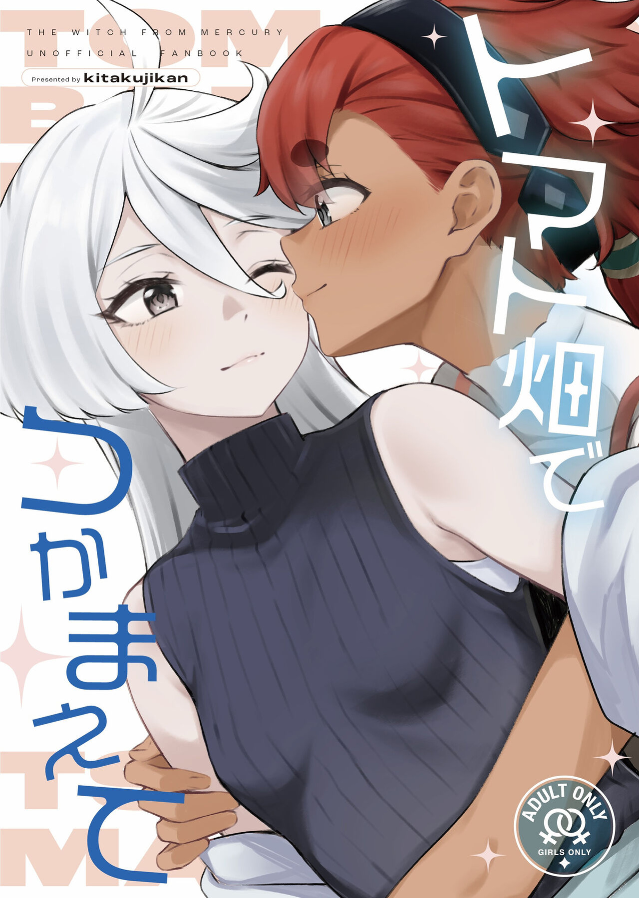 (COMIC1☆23) [Kitakujikan (Kitaku)] Tomato Batake de Tsukamaete | The Catcher Among Tomatoes (Mobile Suit Gundam The Witch from Mercury) [Gouma-Den]
