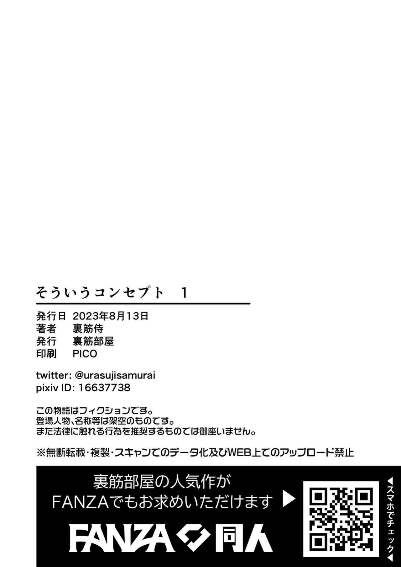 [Urasujibeya (Urasuji Samurai)] Souiu Concept 1 [korafu]