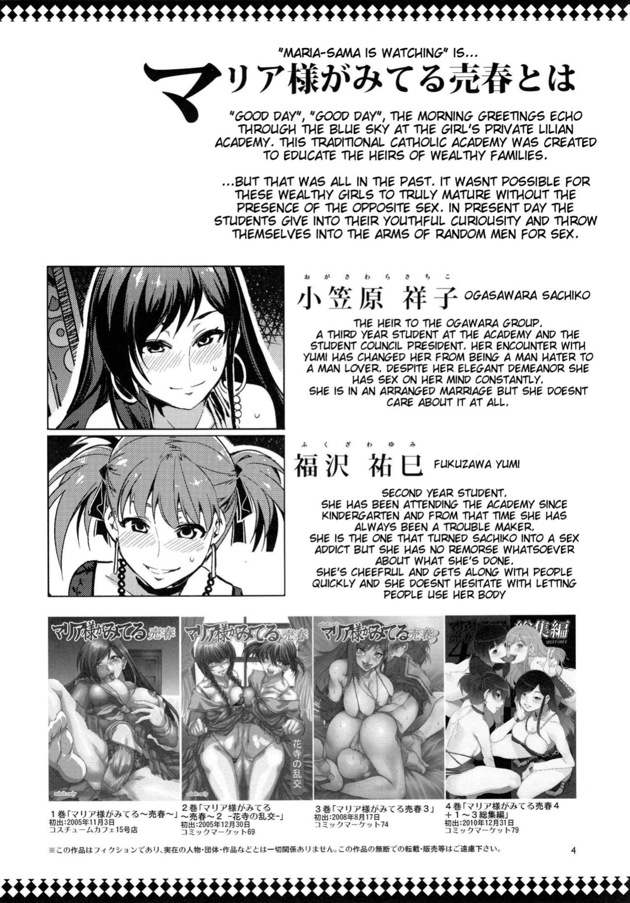 [Mizuryu Kei] Maria-sama ga Miteru Baishun Series 1-9