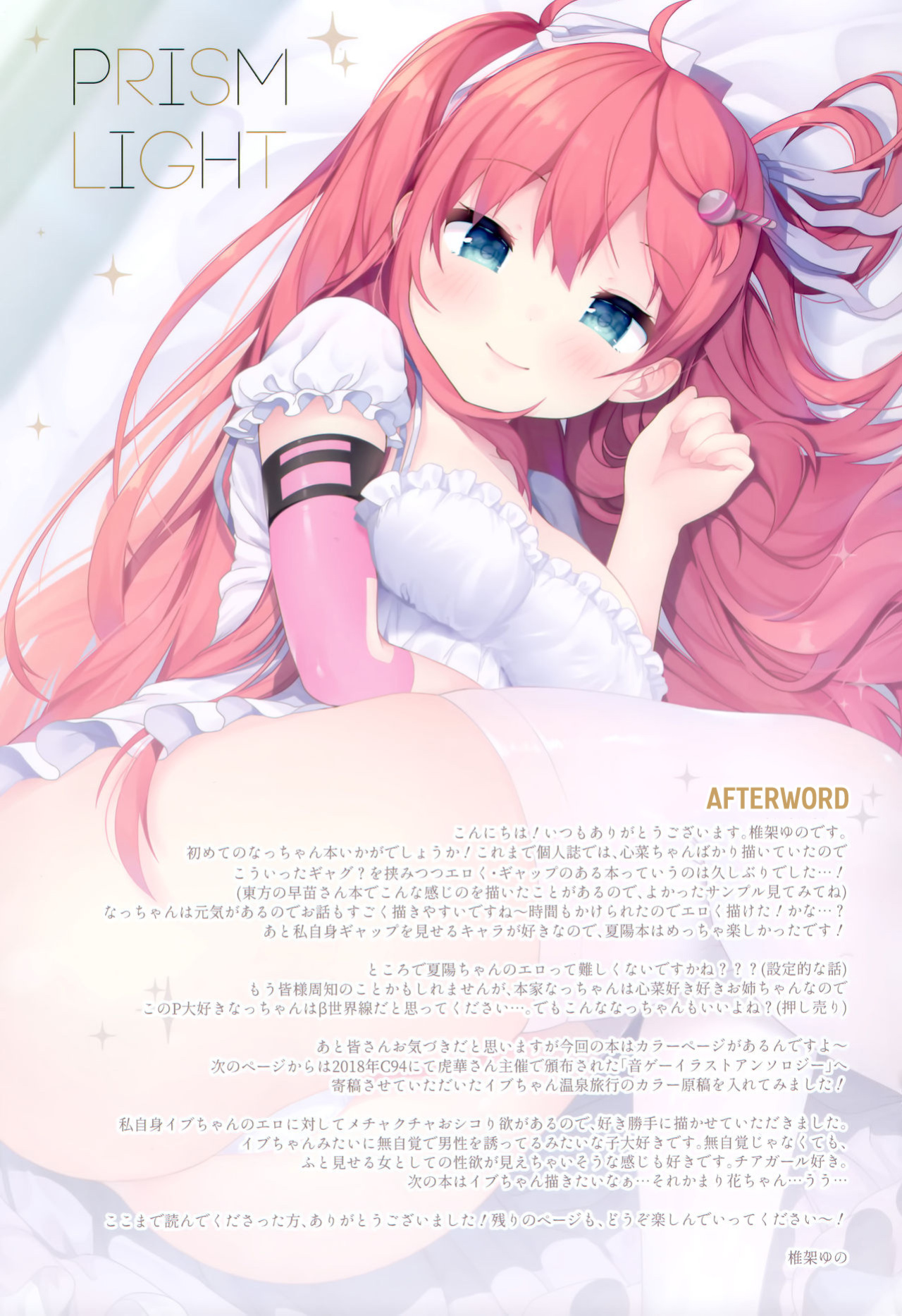 [Chocolate Synapse (Shika Yuno)] PRISM LIGHT (Hinabita♪) [ManyComms]