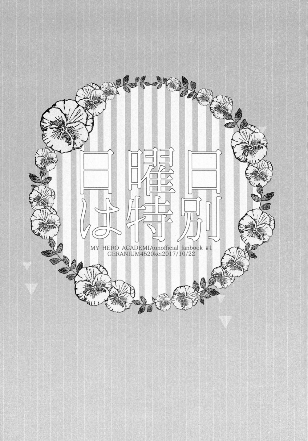 [Geranium (Kei)] Nichiyoubi wa Tokubetsu (My Hero Academia) {Nanashi.Translates}