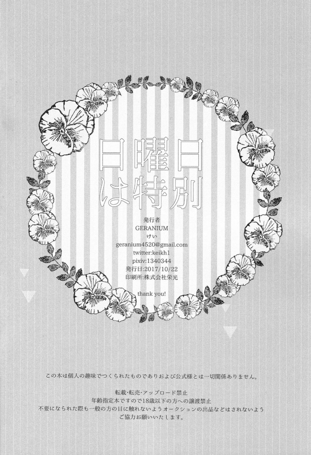 [Geranium (Kei)] Nichiyoubi wa Tokubetsu (My Hero Academia) {Nanashi.Translates}