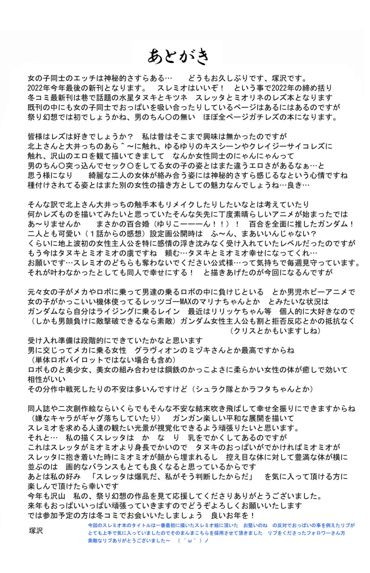 [Matsuri Gensou (Tsukasawa)] Suisei tte Yawarakai no ne (Kidou Senshi Gundam Suisei no Majo) [desudesu]