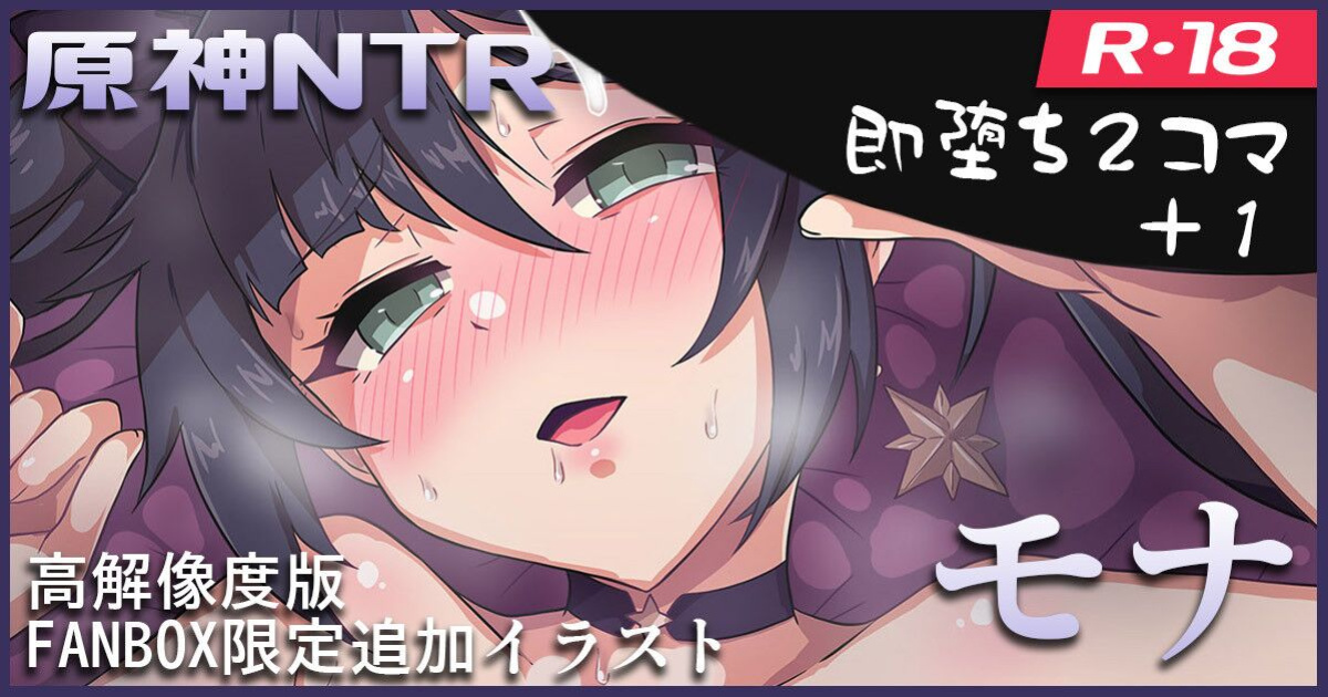 [Nine (KA-9)] Genshin NTR: Mona (Genshin Impact)