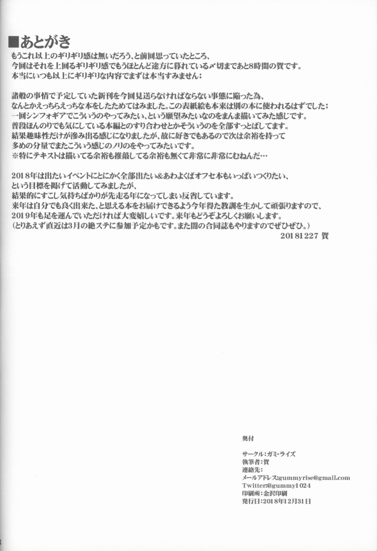 (C95) [Gummy-Rise (He)] s.k.b.b.n.AXZ Maiden defeat. (Senki Zesshou Symphogear) [desudesu]
