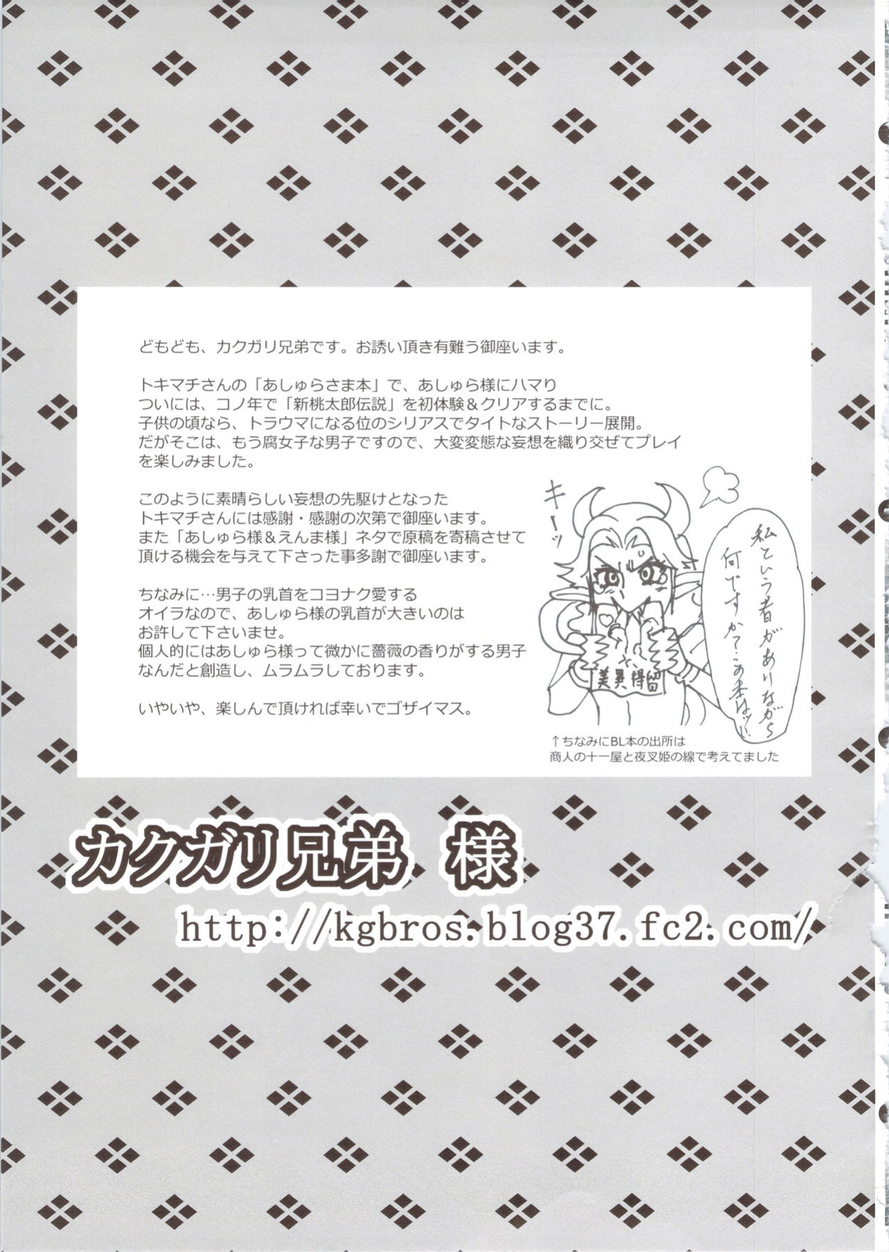 (SUPER22) [(Kakugari Kyoudai)] Oshitai Moushiagemasu, Enma-sama. (Momotarou Densetsu)