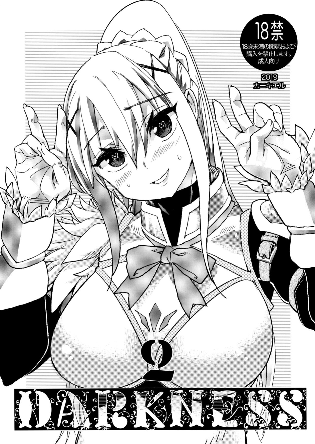 (C96) [Kanikieru (Tomoe Tenbu)] DARKNESS 2 (Kono Subarashii Sekai ni Syukufuku o!) [Kinsei Translations]