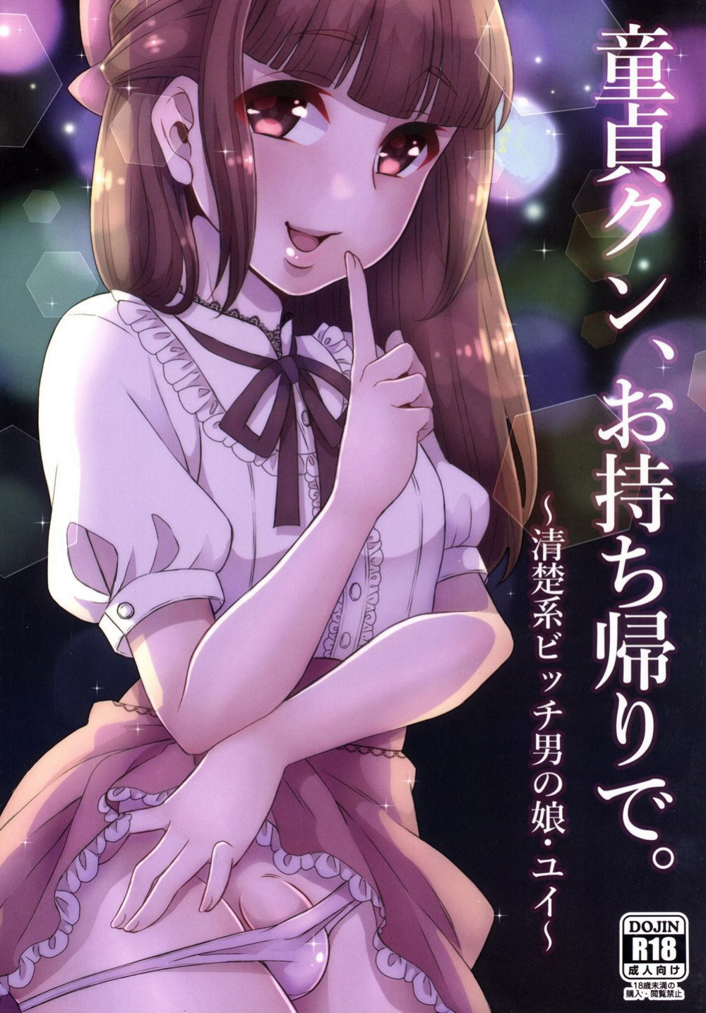 [Akaeboshi (Binto)] Doutei-kun Omochikaeri de [Eng]