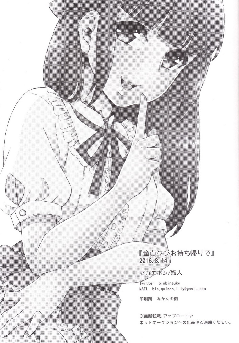[Akaeboshi (Binto)] Doutei-kun Omochikaeri de [Eng]